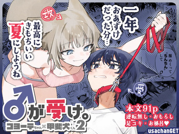 [pink carrot (usachanGET)] ♂ Ga uke. Koyōte-chan × kai inu-kun 2 cover