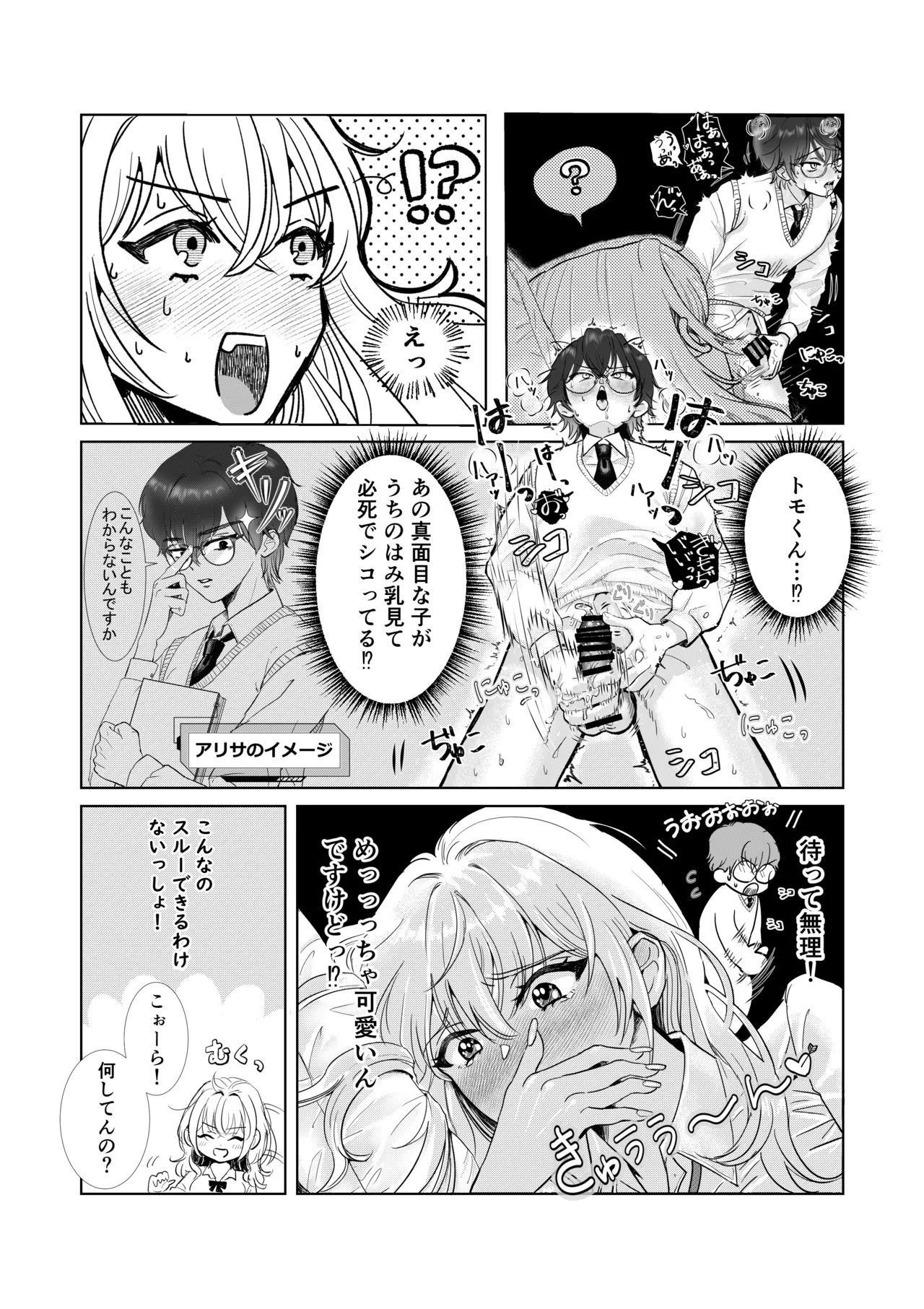 Bakunyuu Akaten Gal to Ecchi na Katei Gakushuu Shiyo page 12 full