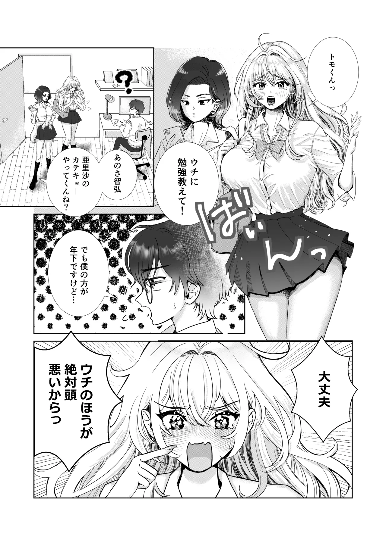Bakunyuu Akaten Gal to Ecchi na Katei Gakushuu Shiyo page 2 full