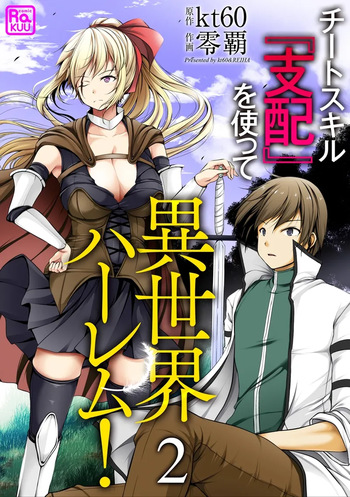 Cheat Skill "Shihai" Otsukatte Isekai Harem! [chapter 2] cover