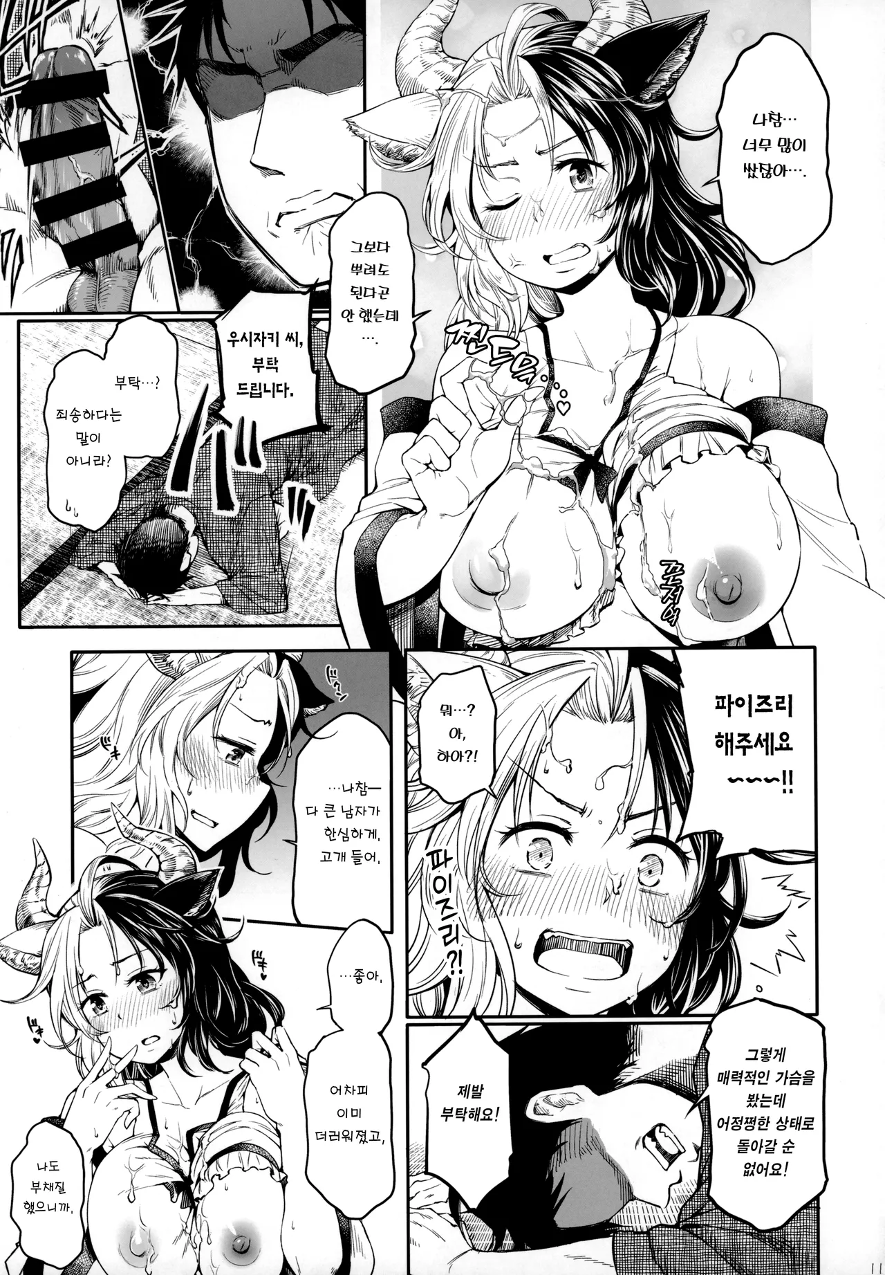 Mendoumi no Ii Ushizaki-san | 잘 돌봐주는 우시자키 씨 page 10 full