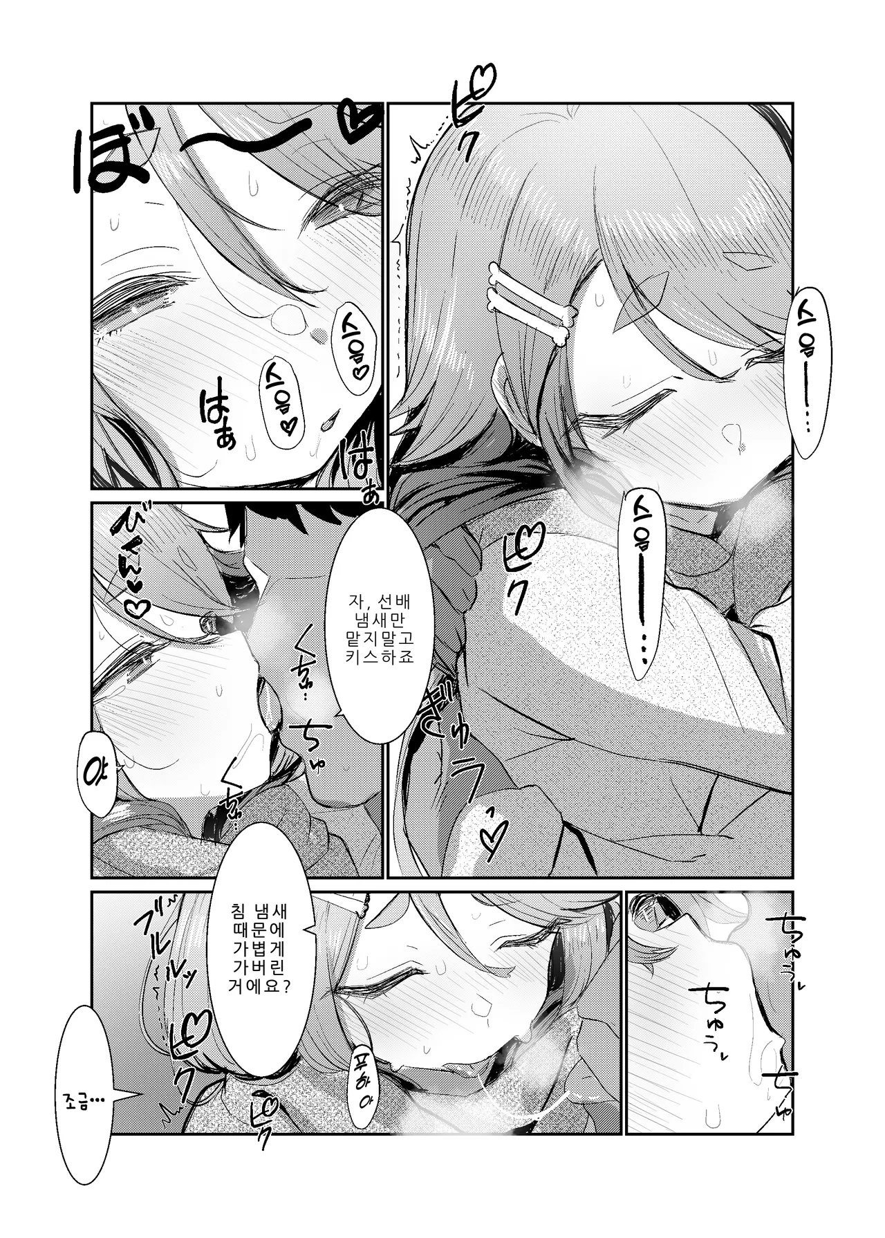 【냄새】에 저항하지 못하는 선배를 【제모 관리】하는 방과 후 page 10 full