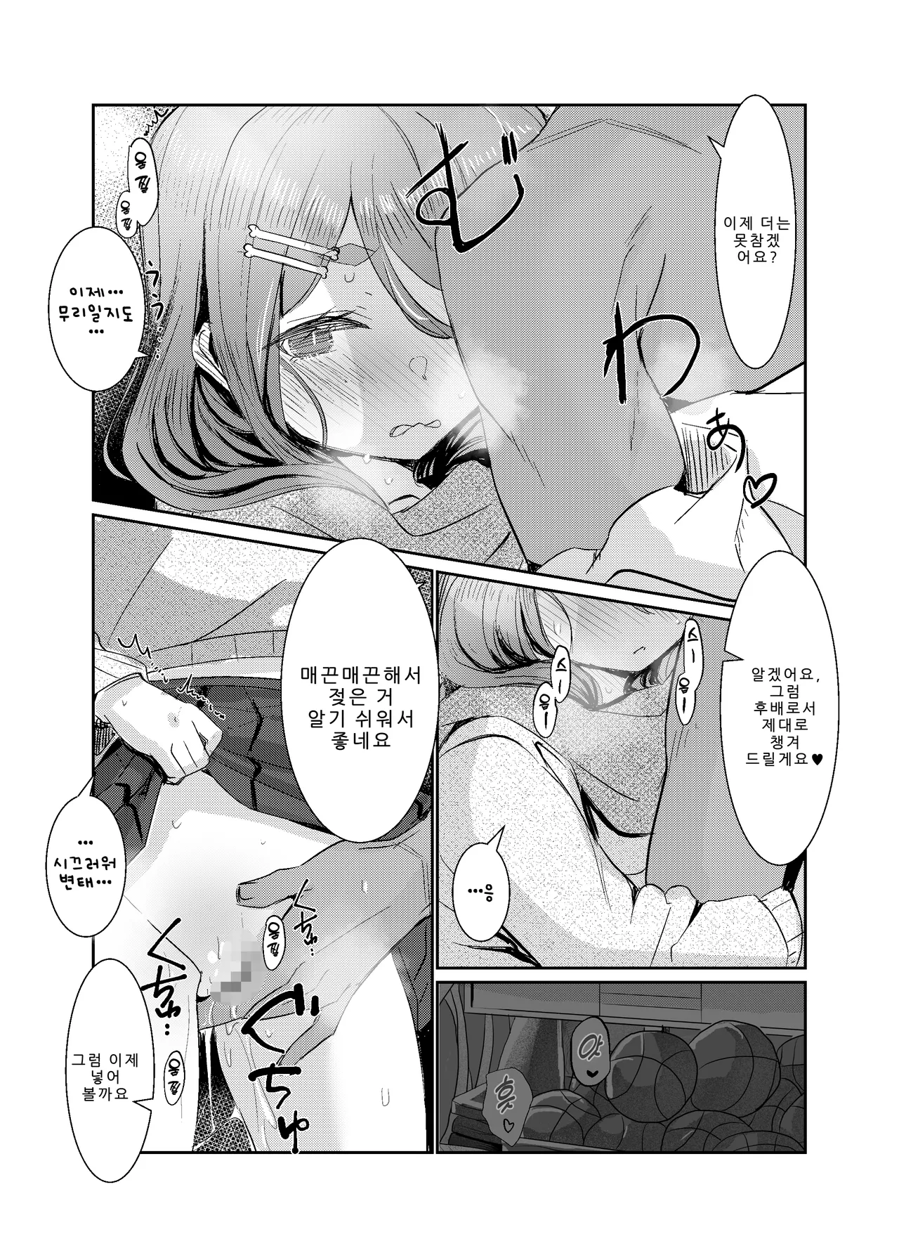 【냄새】에 저항하지 못하는 선배를 【제모 관리】하는 방과 후 page 11 full
