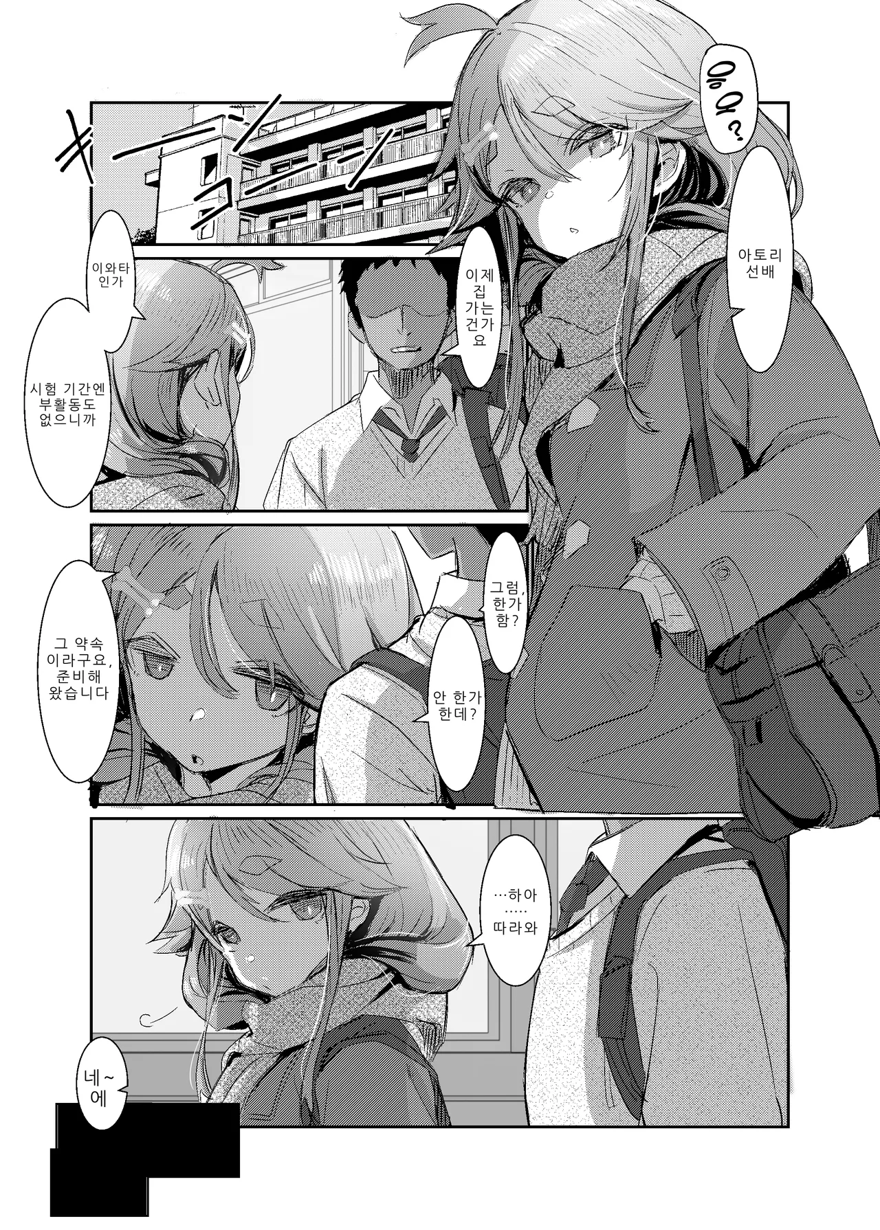 【냄새】에 저항하지 못하는 선배를 【제모 관리】하는 방과 후 page 3 full