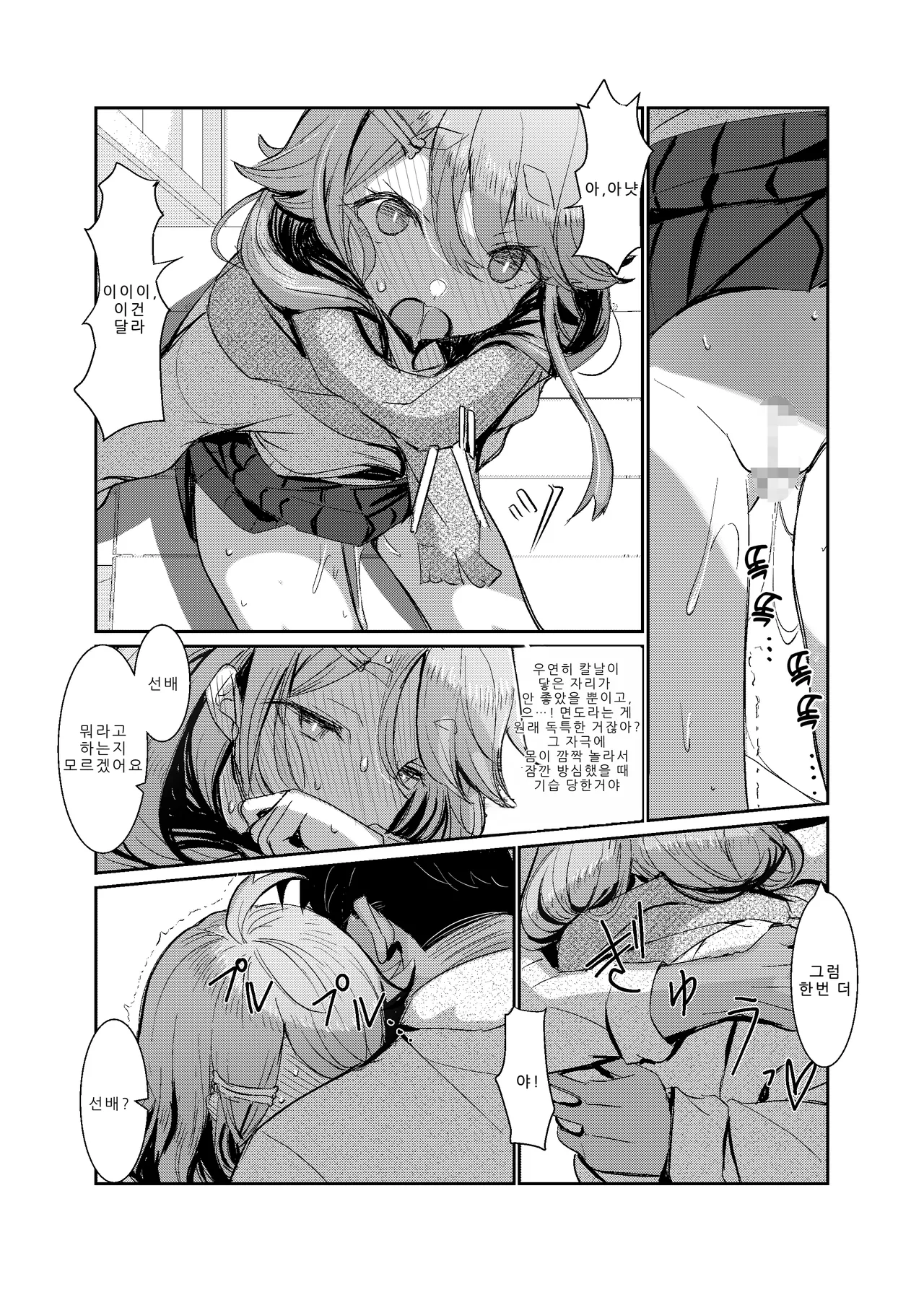 【냄새】에 저항하지 못하는 선배를 【제모 관리】하는 방과 후 page 8 full