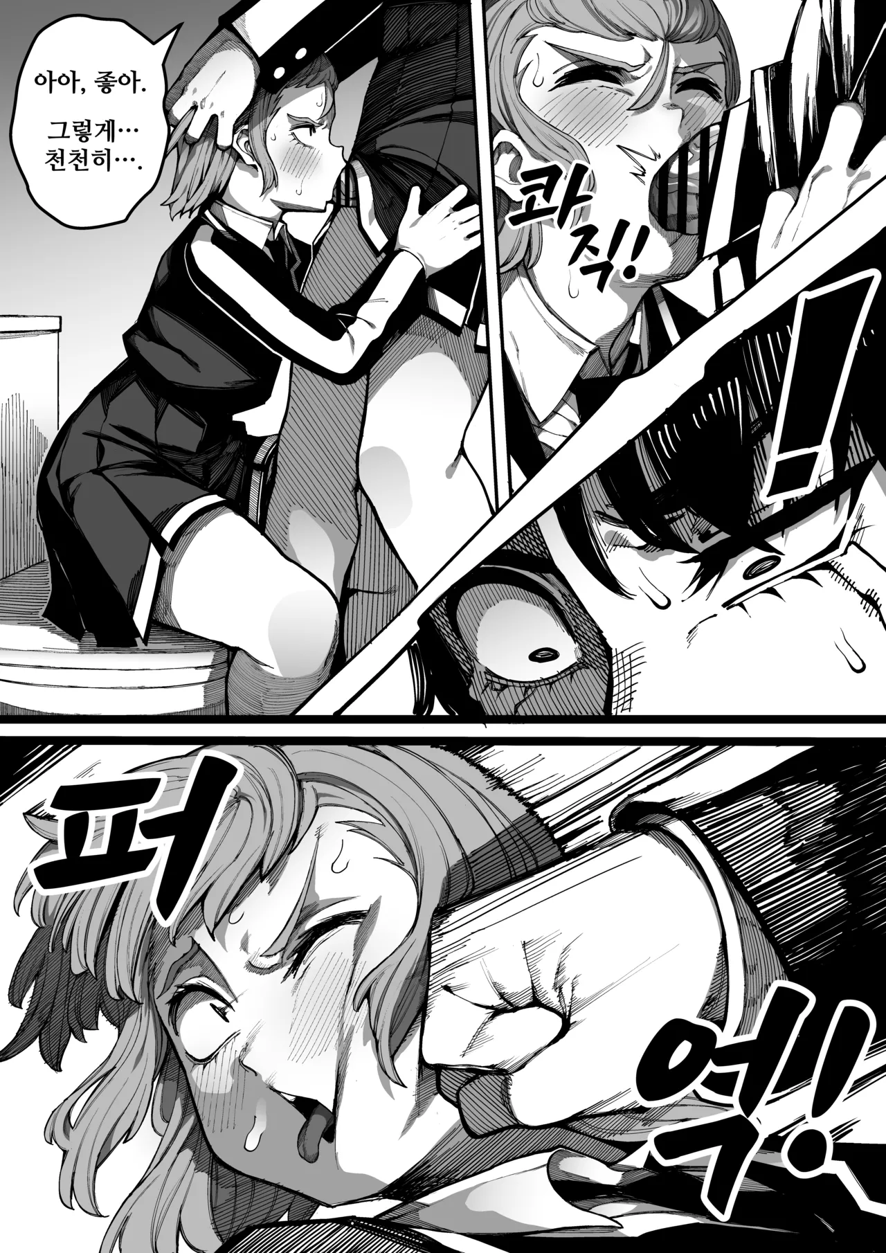 이중성격 page 11 full