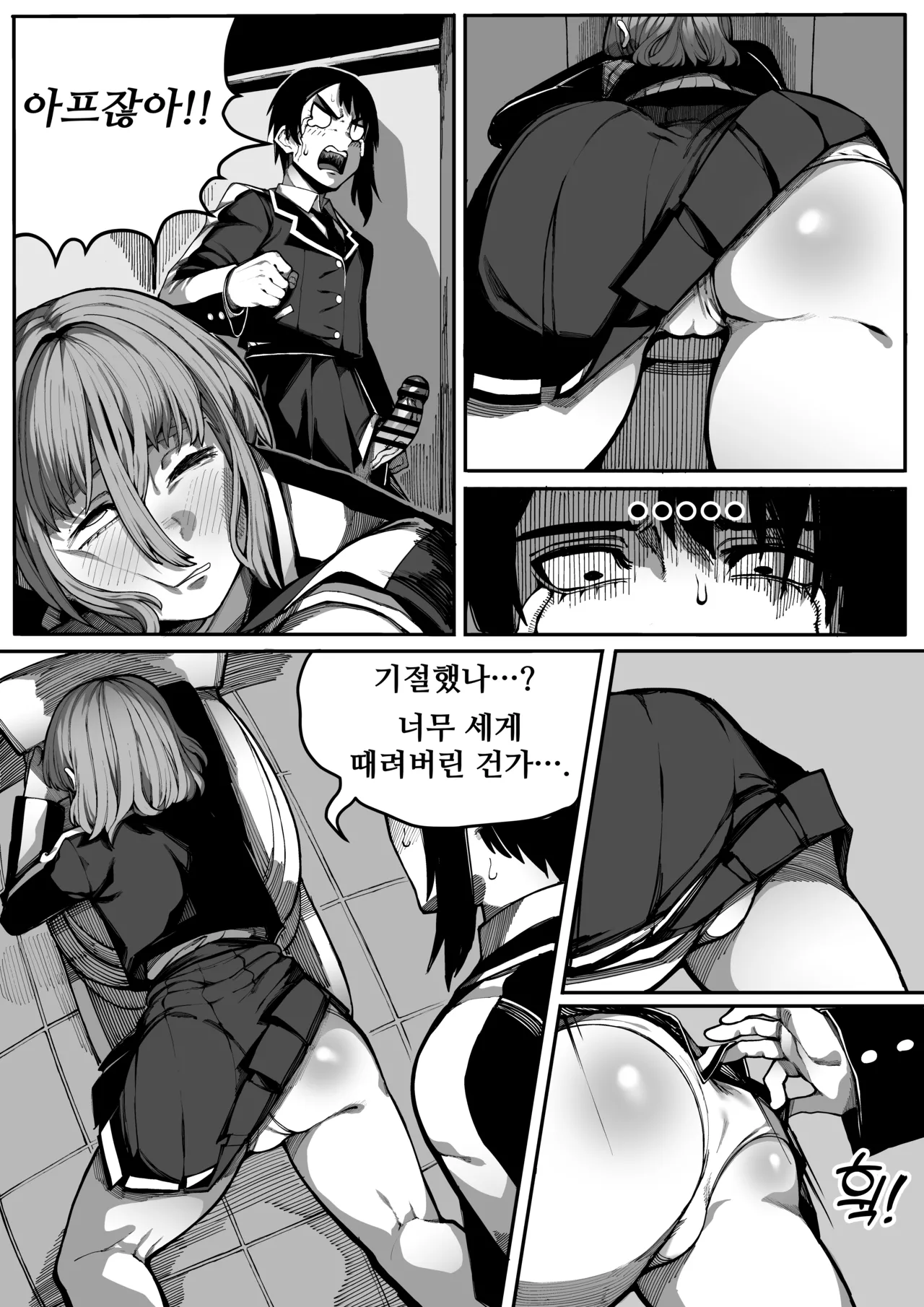 이중성격 page 12 full