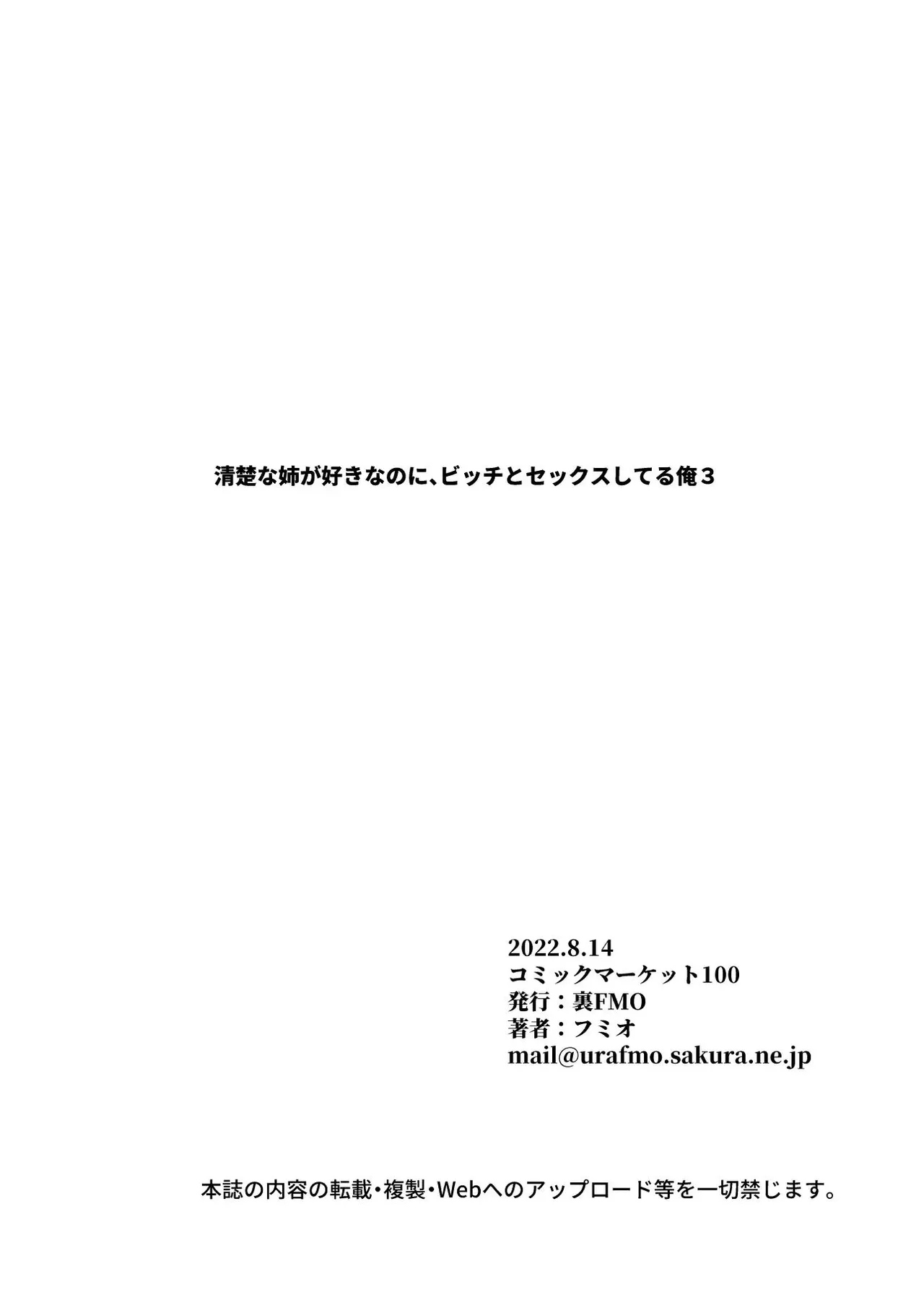 Seiso na Ane ga Suki nanoni, Bitch to Sex Shiteru Ore 3 page 3 full