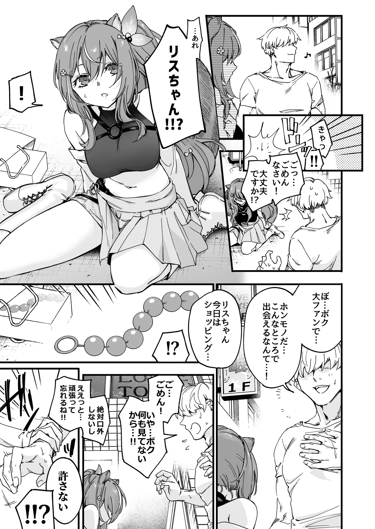 Masochistic Idol Anal Beads Experience page 1 full