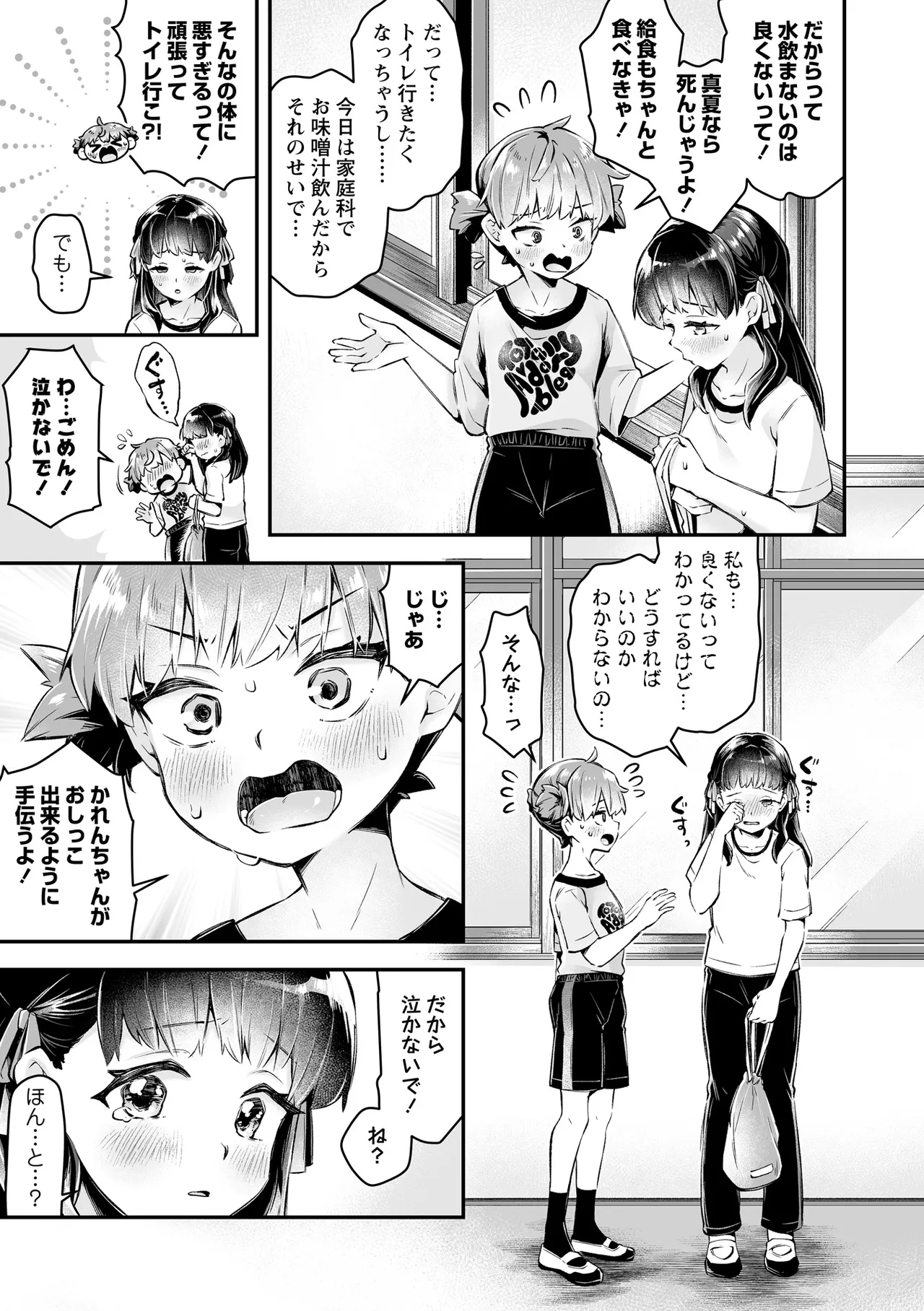 OM's! ～Open My Secrets～vol.06 page 11 full
