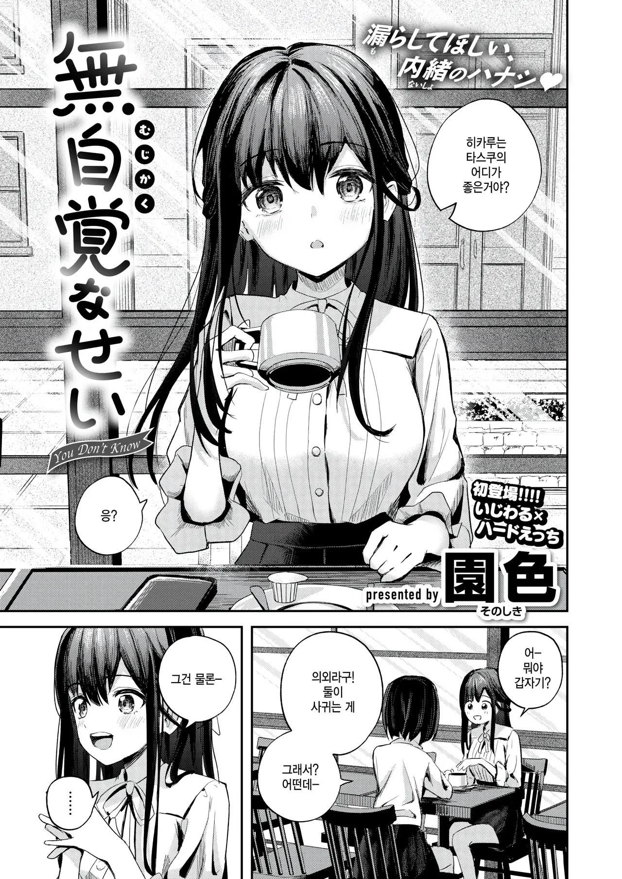 Mujikaku na sei page 1 full