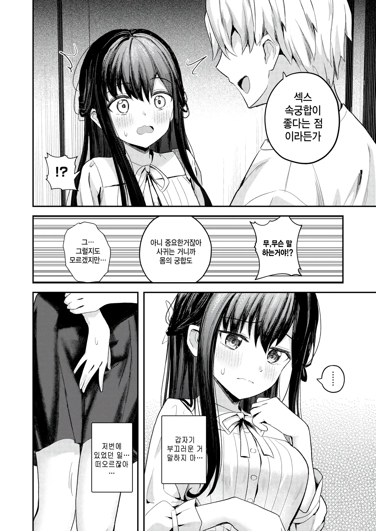 Mujikaku na sei page 4 full