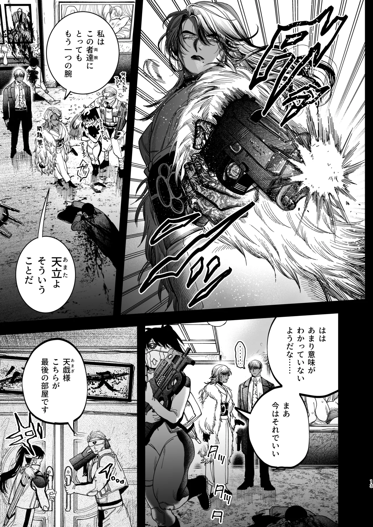 【ボイスドラマ付き】夕立街薄明譚-暗殺者と主人- page 10 full