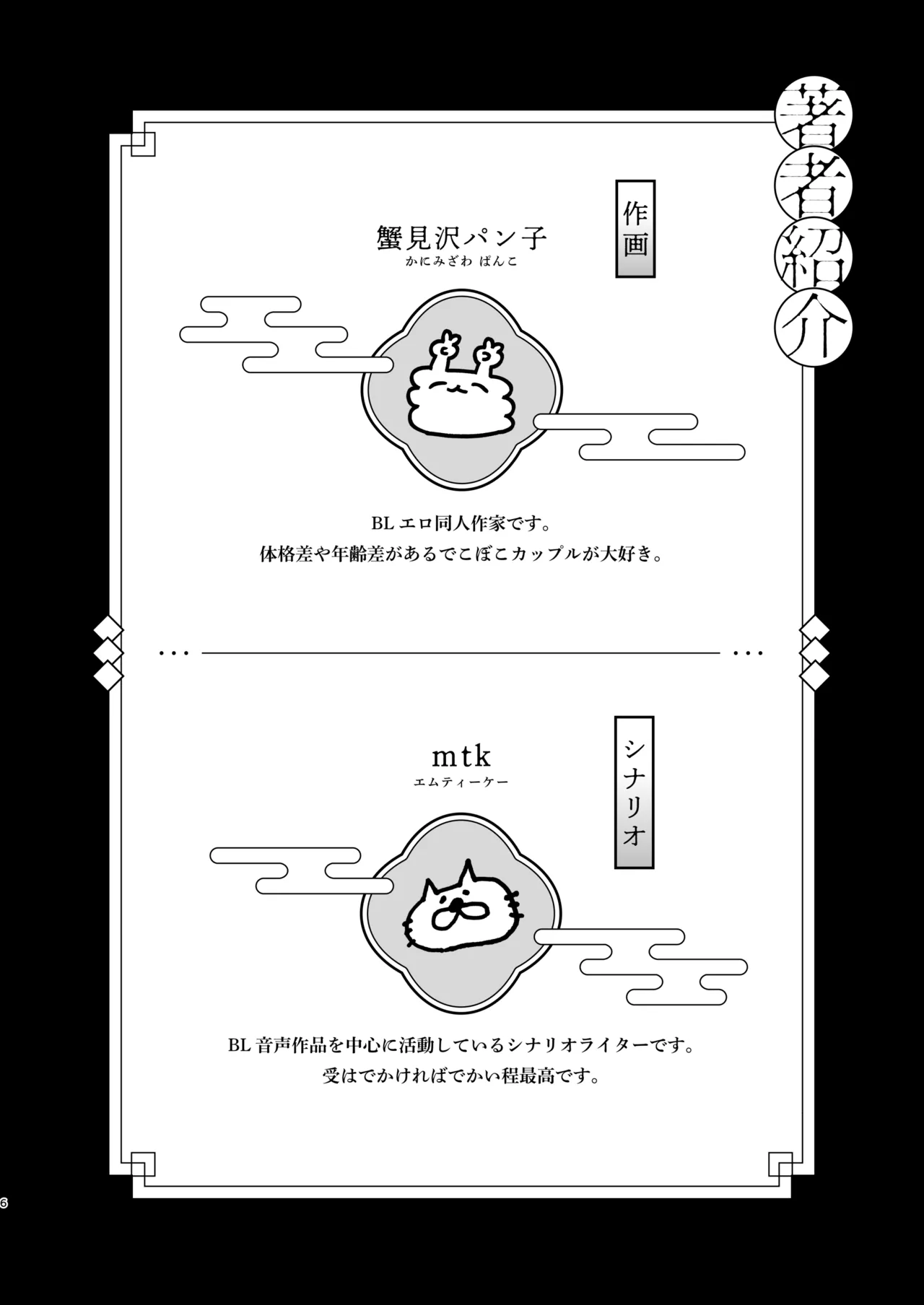 【ボイスドラマ付き】夕立街薄明譚-暗殺者と主人- page 3 full