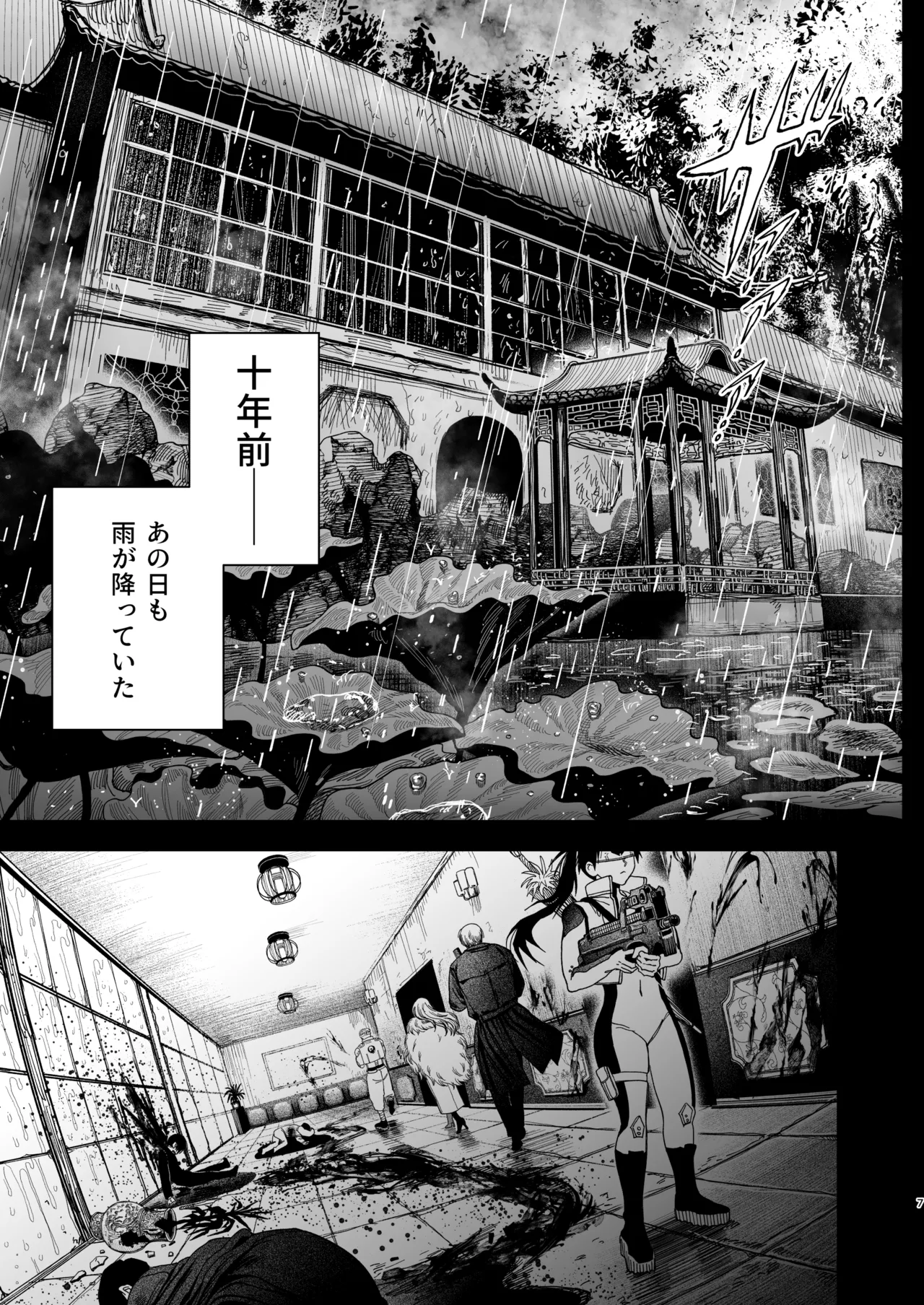 【ボイスドラマ付き】夕立街薄明譚-暗殺者と主人- page 4 full