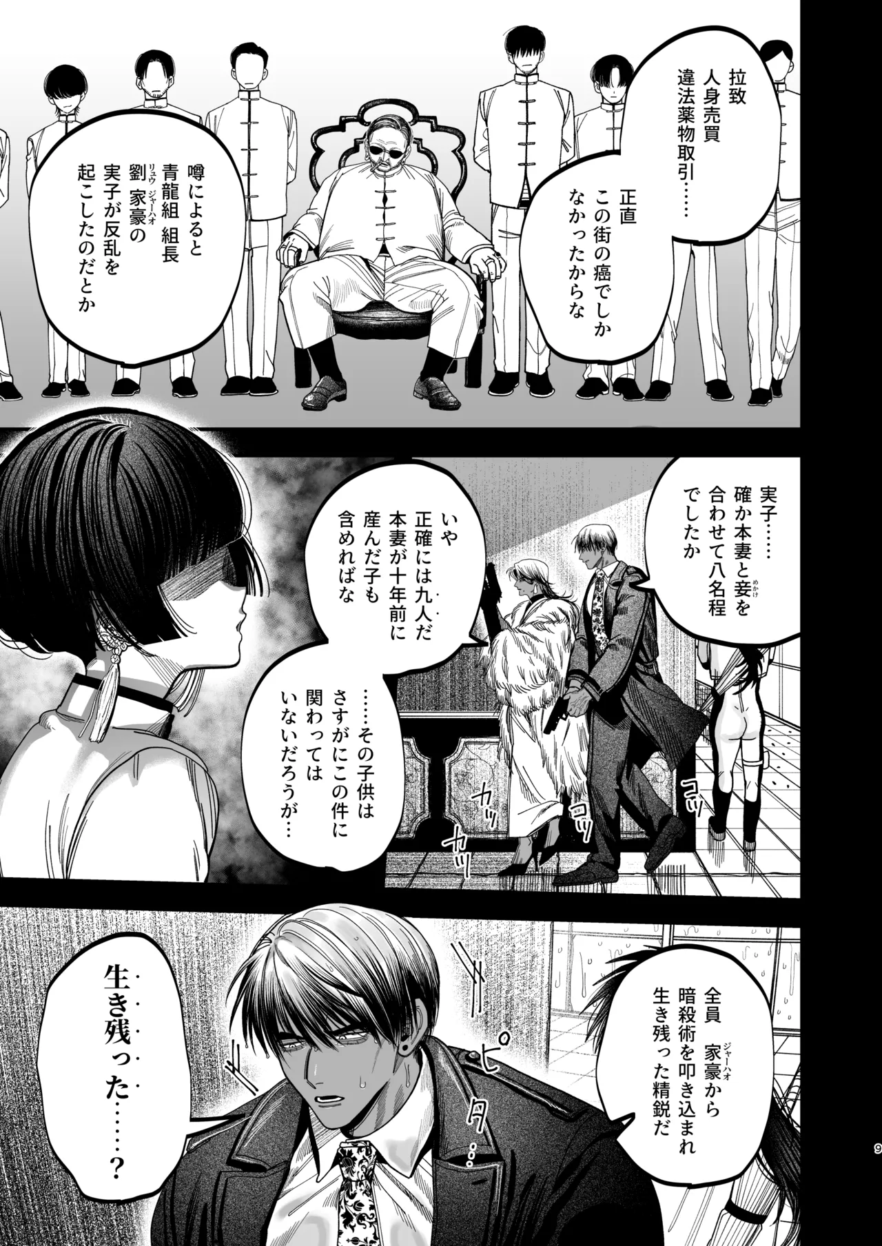【ボイスドラマ付き】夕立街薄明譚-暗殺者と主人- page 6 full