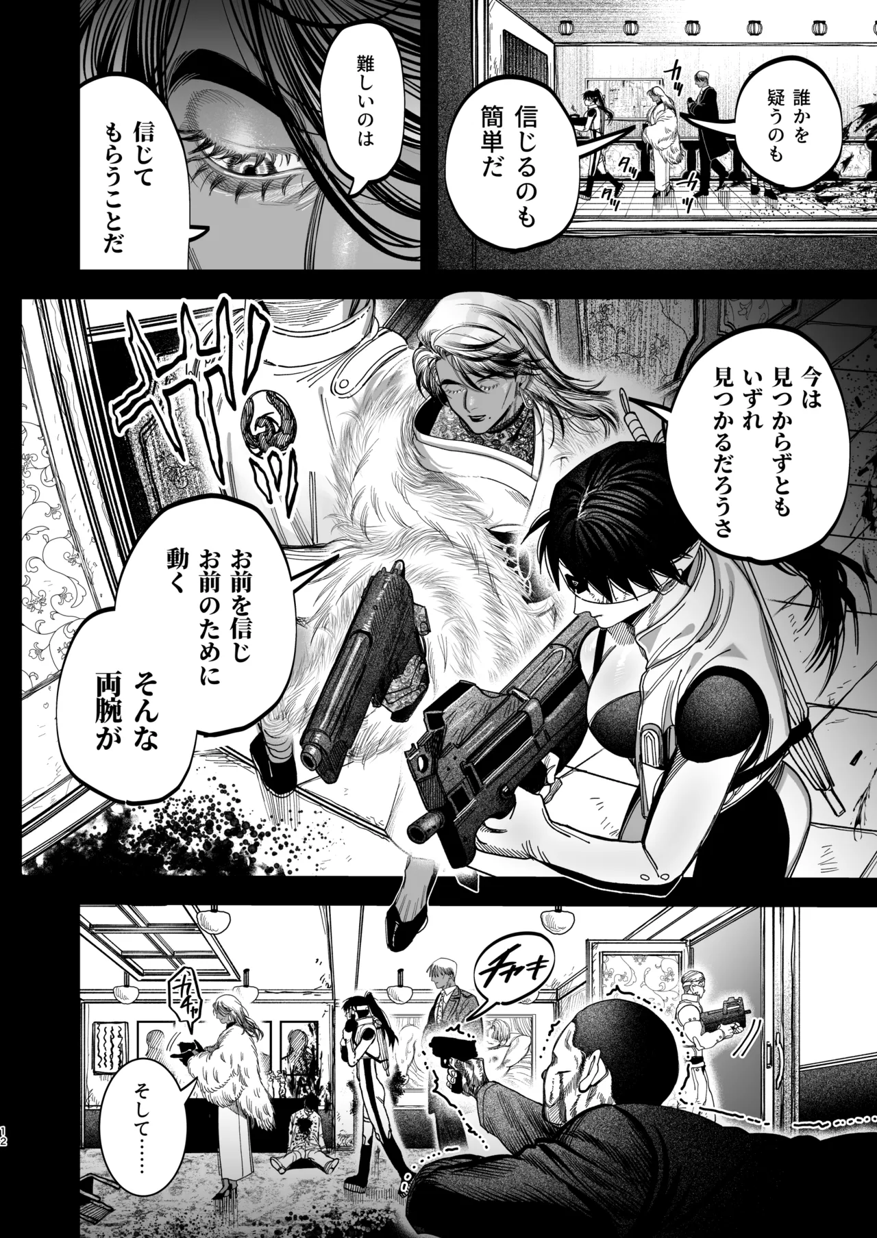【ボイスドラマ付き】夕立街薄明譚-暗殺者と主人- page 9 full