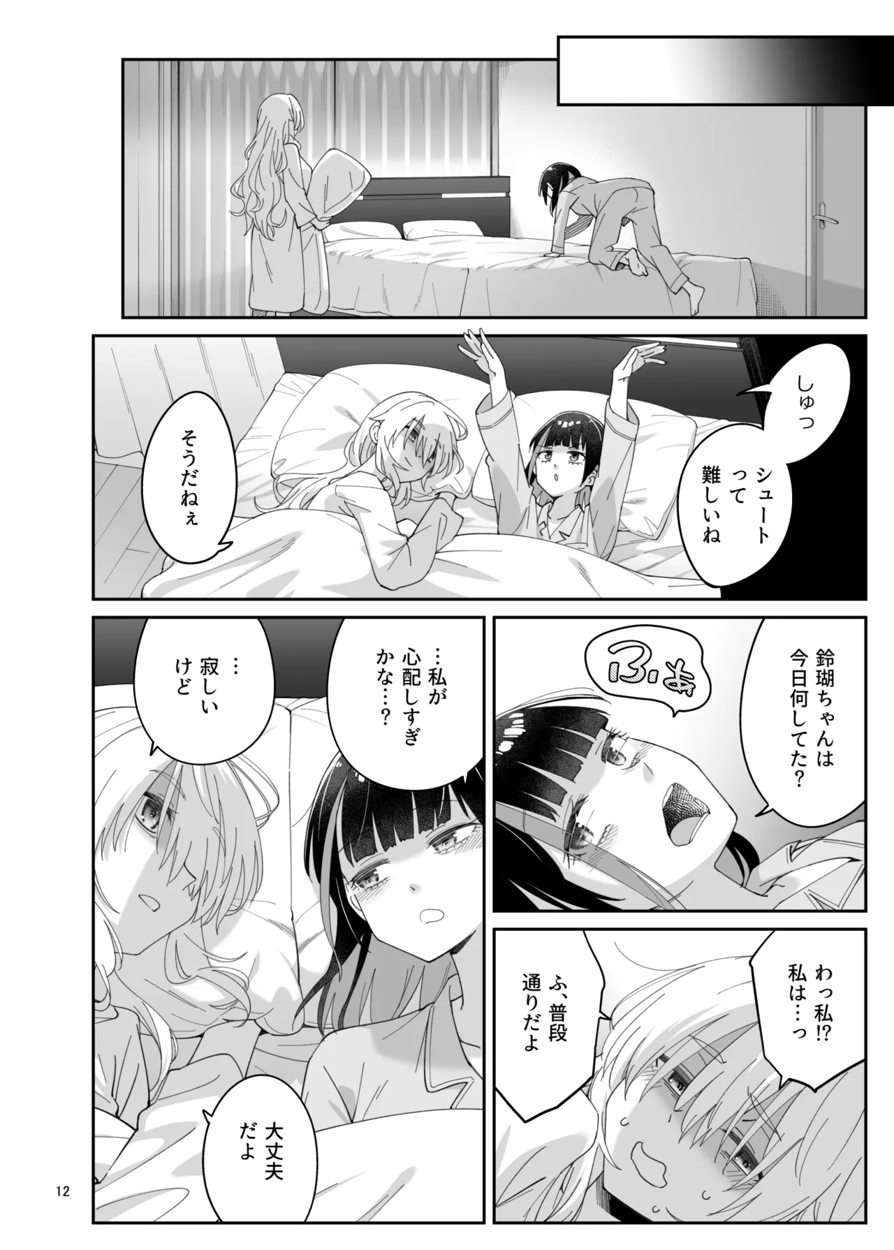 果実の揺り籠2 page 11 full
