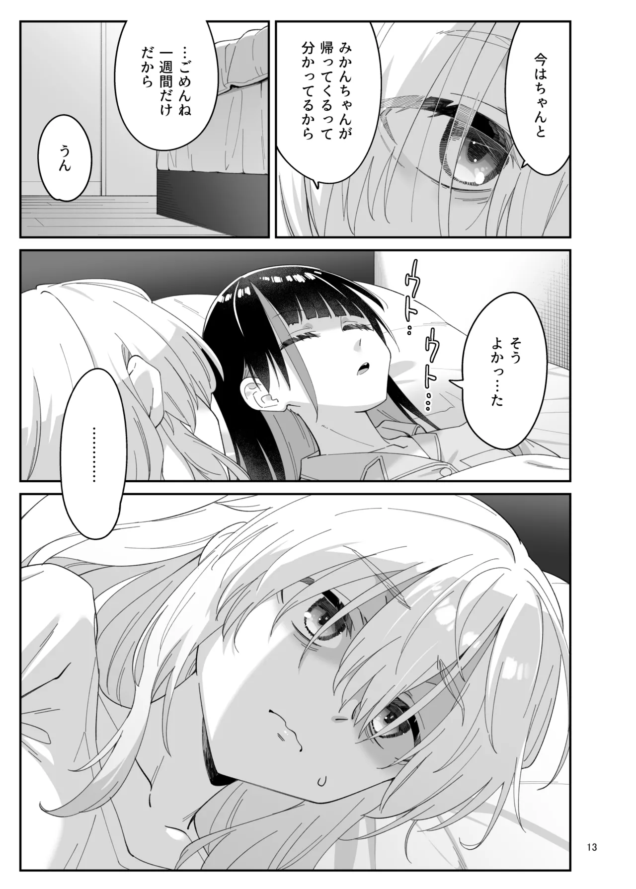 果実の揺り籠2 page 12 full