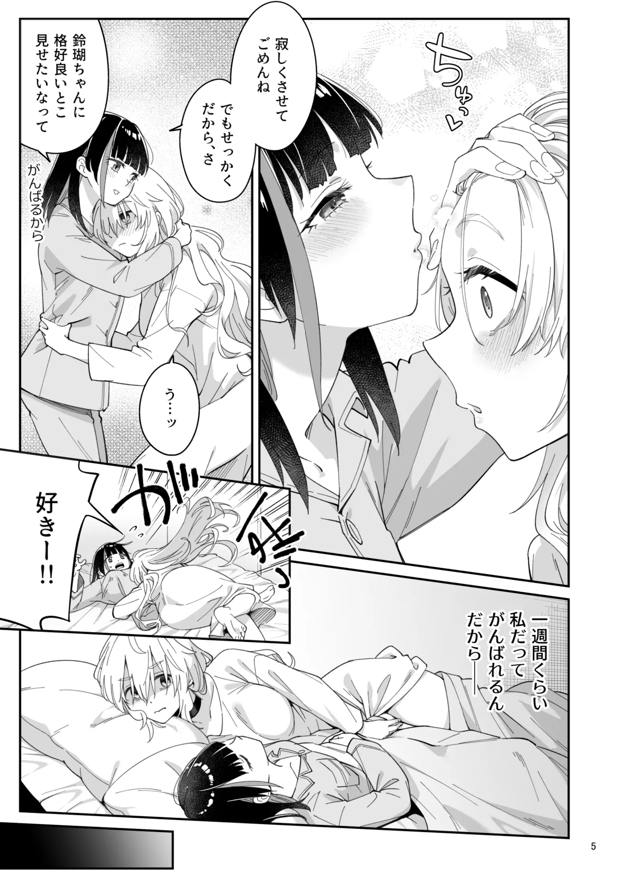 果実の揺り籠2 page 4 full