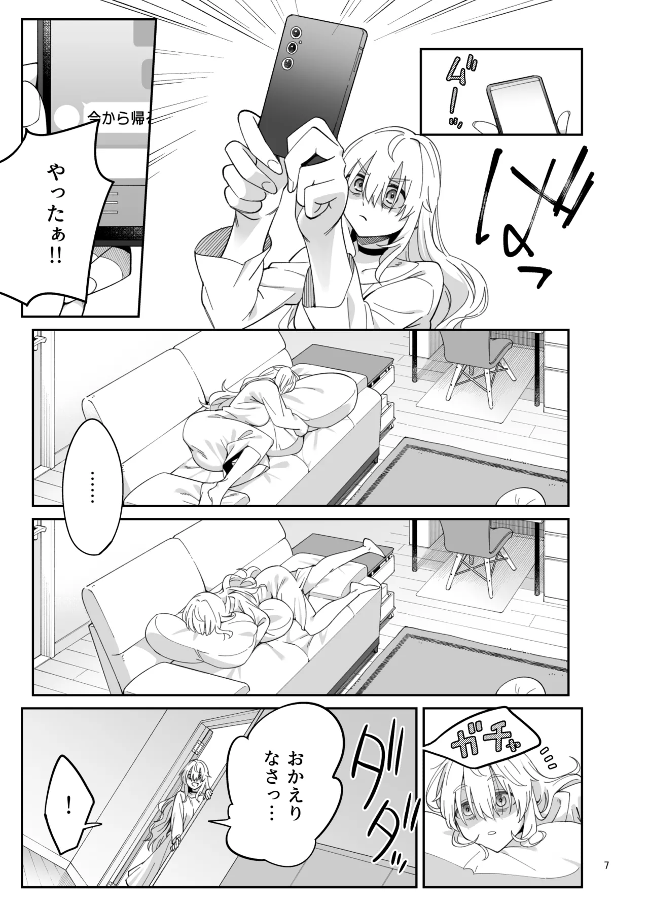 果実の揺り籠2 page 6 full