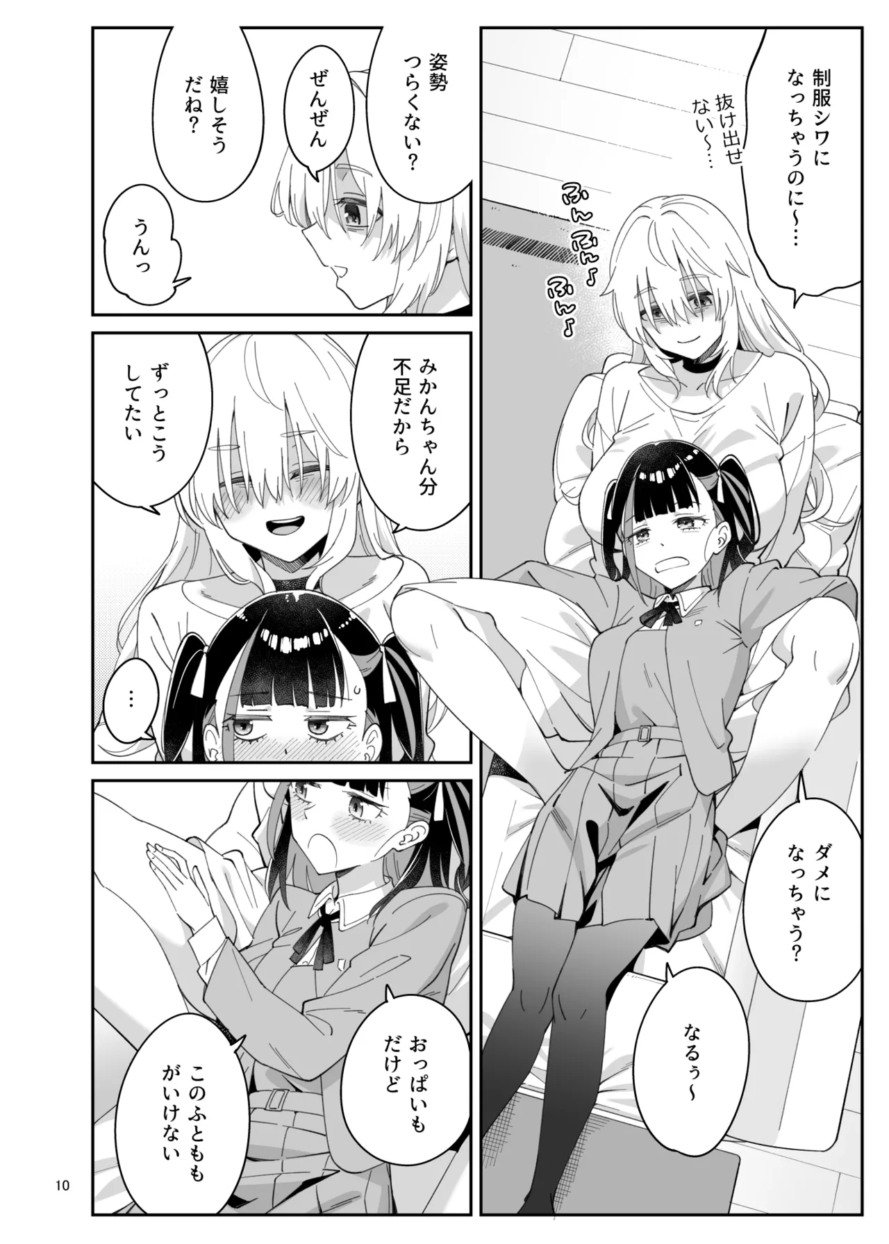 果実の揺り籠2 page 9 full