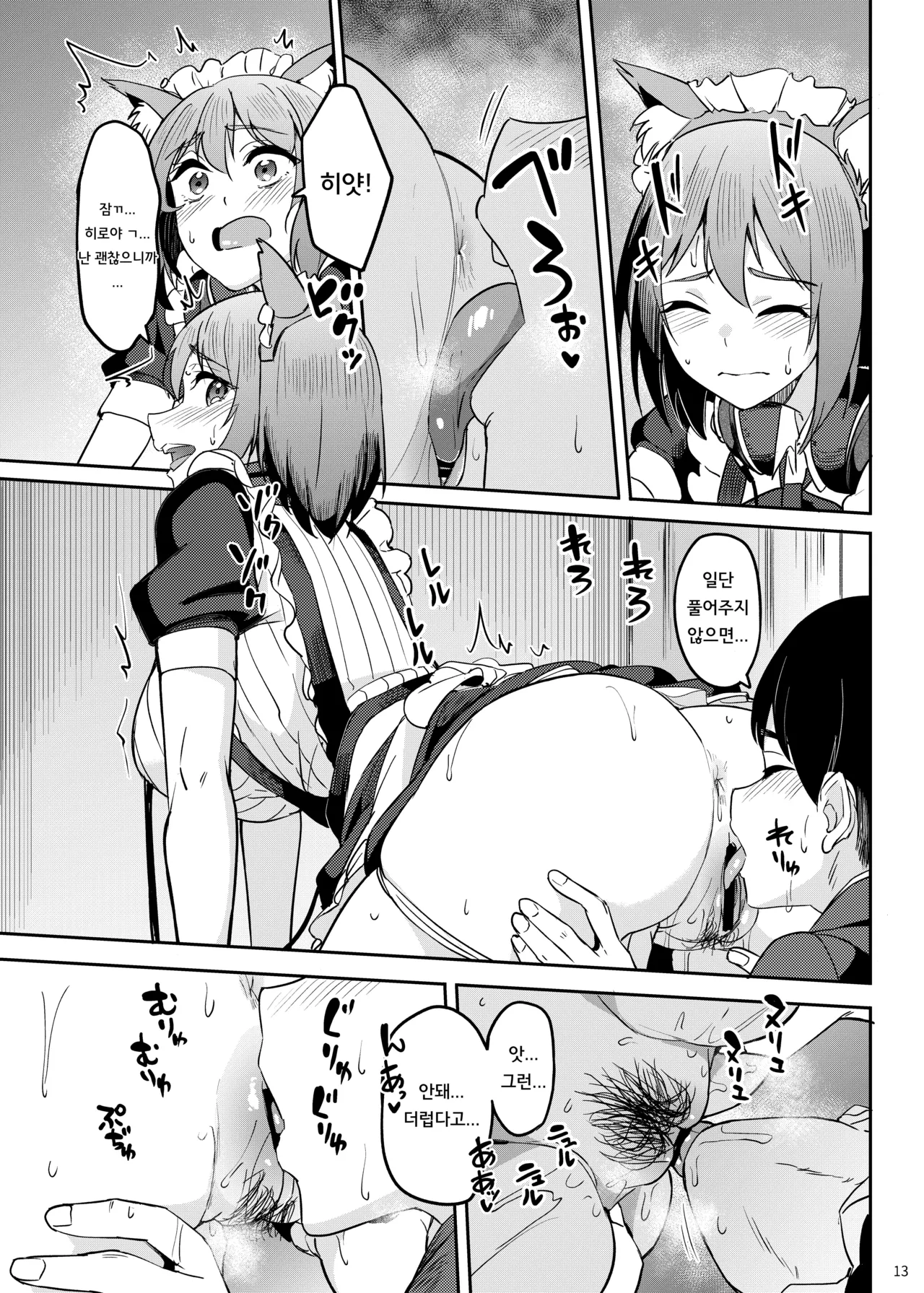 Mankitsu-chu 5 Gakuensai Hen | 만끽 중 5 학교축제 편 page 12 full