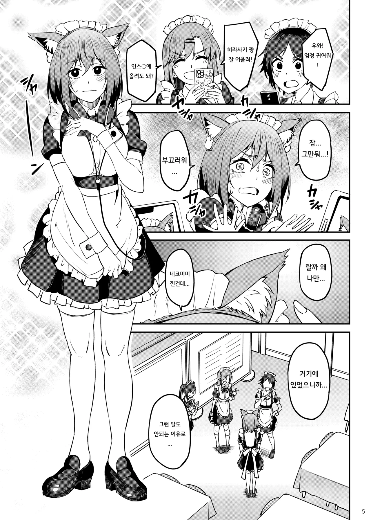 Mankitsu-chu 5 Gakuensai Hen | 만끽 중 5 학교축제 편 page 4 full