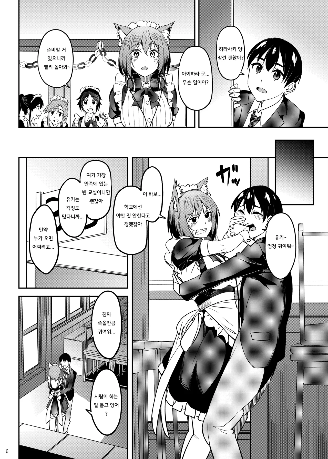 Mankitsu-chu 5 Gakuensai Hen | 만끽 중 5 학교축제 편 page 5 full