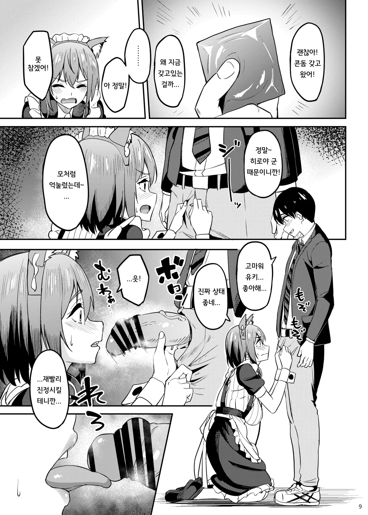 Mankitsu-chu 5 Gakuensai Hen | 만끽 중 5 학교축제 편 page 8 full