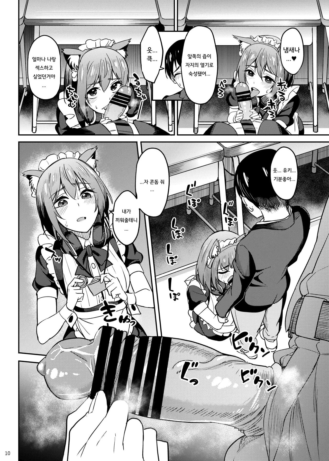Mankitsu-chu 5 Gakuensai Hen | 만끽 중 5 학교축제 편 page 9 full