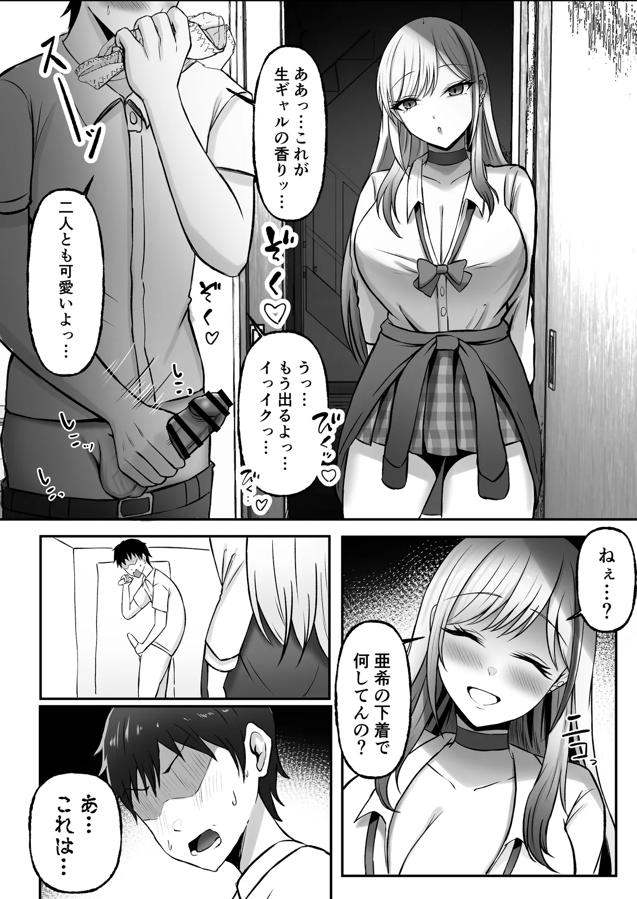 Gal Shimai no Seishori Tantou ni Kyou kara Narimashita page 11 full