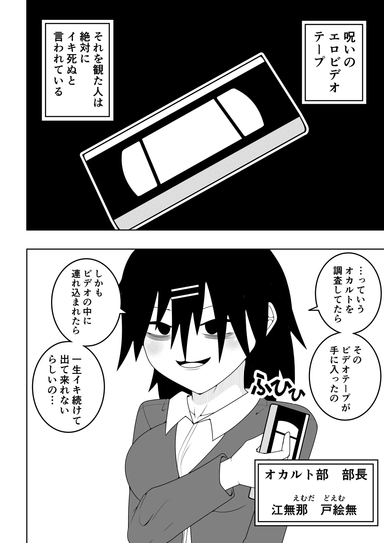 Fūki iinchō ga jitsu wa taimashi de ura de noroi no bideo to tatakatte iru hanashi page 5 full