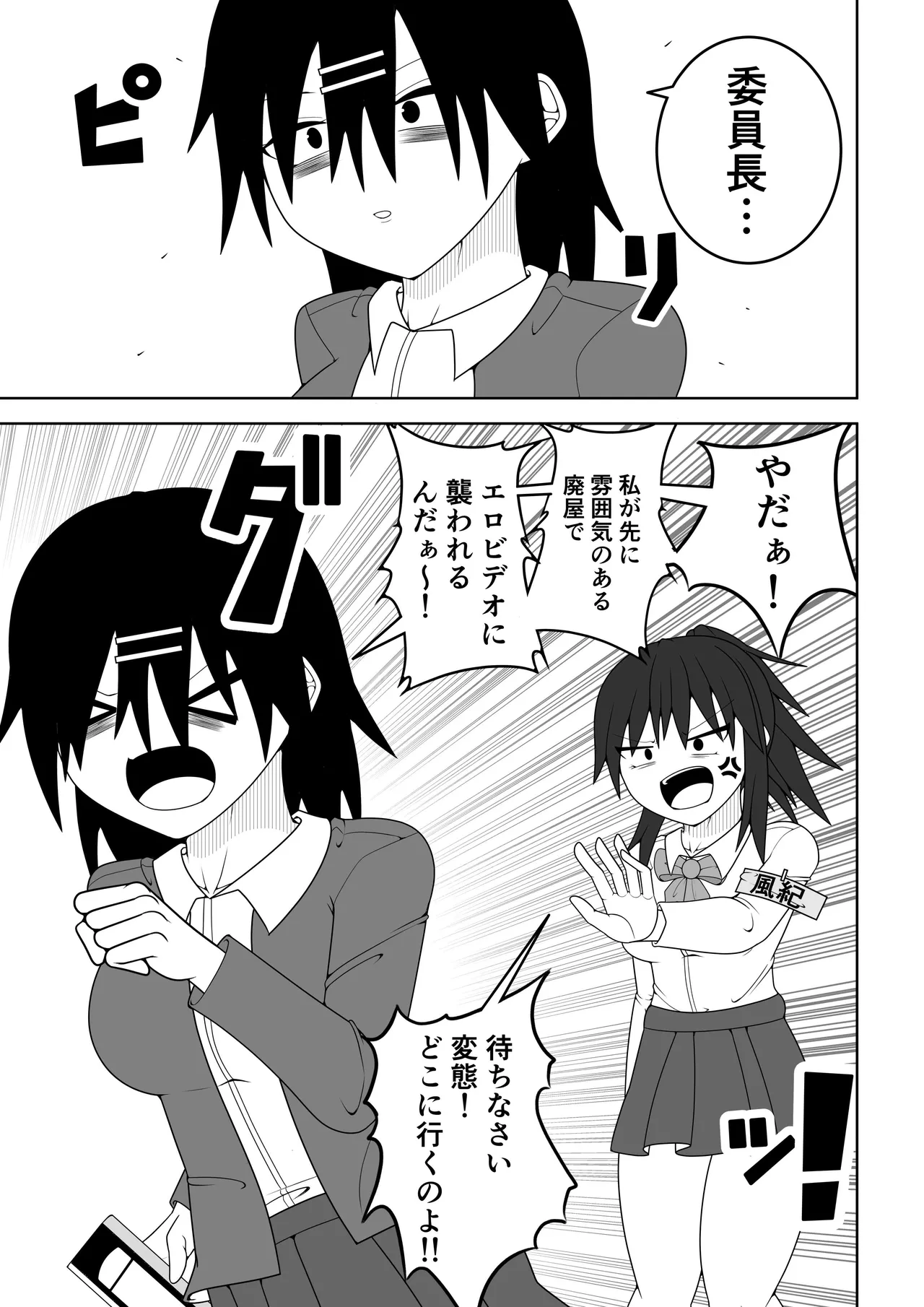 Fūki iinchō ga jitsu wa taimashi de ura de noroi no bideo to tatakatte iru hanashi page 8 full