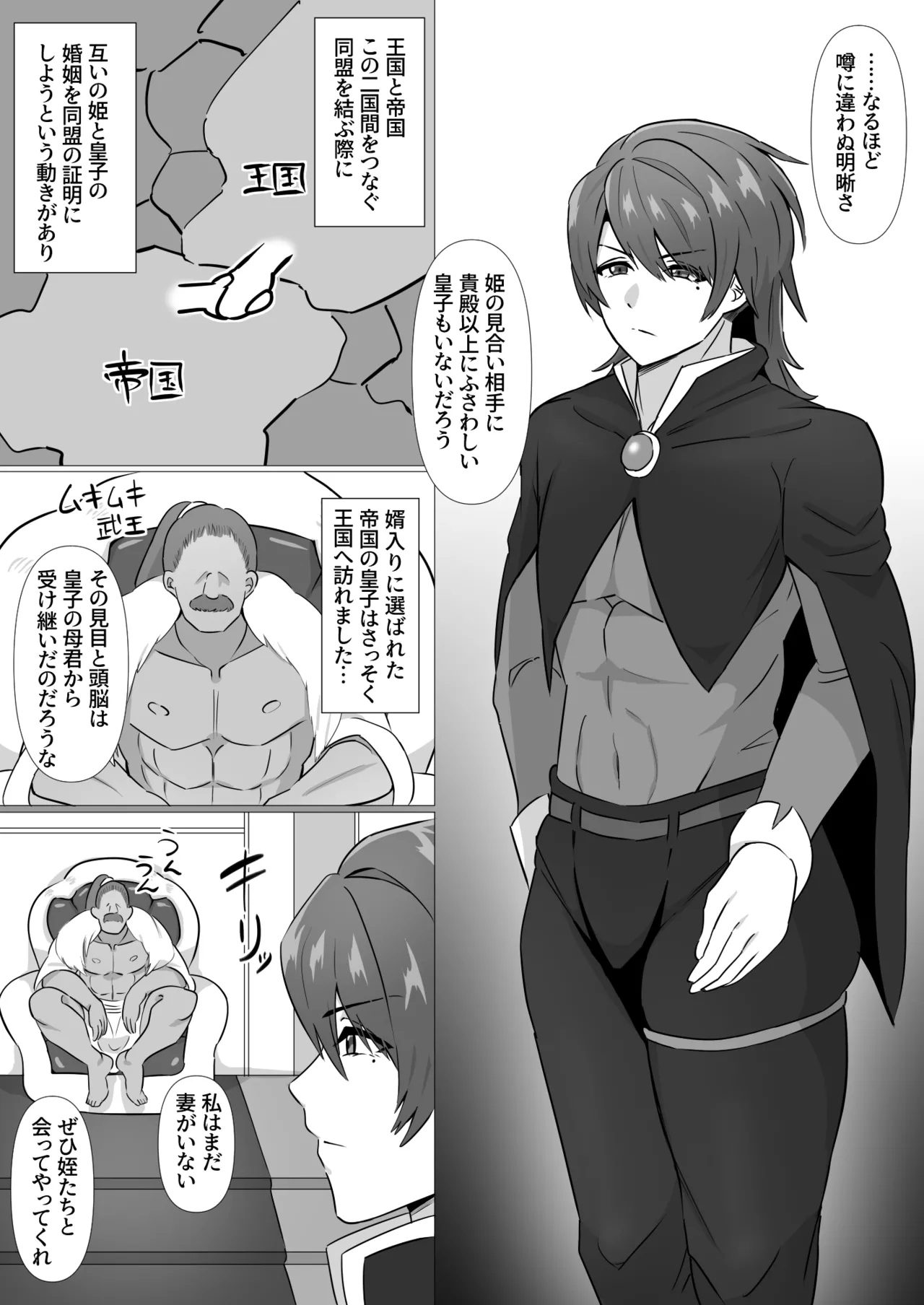 ムコ入り皇子のオス検査 page 2 full