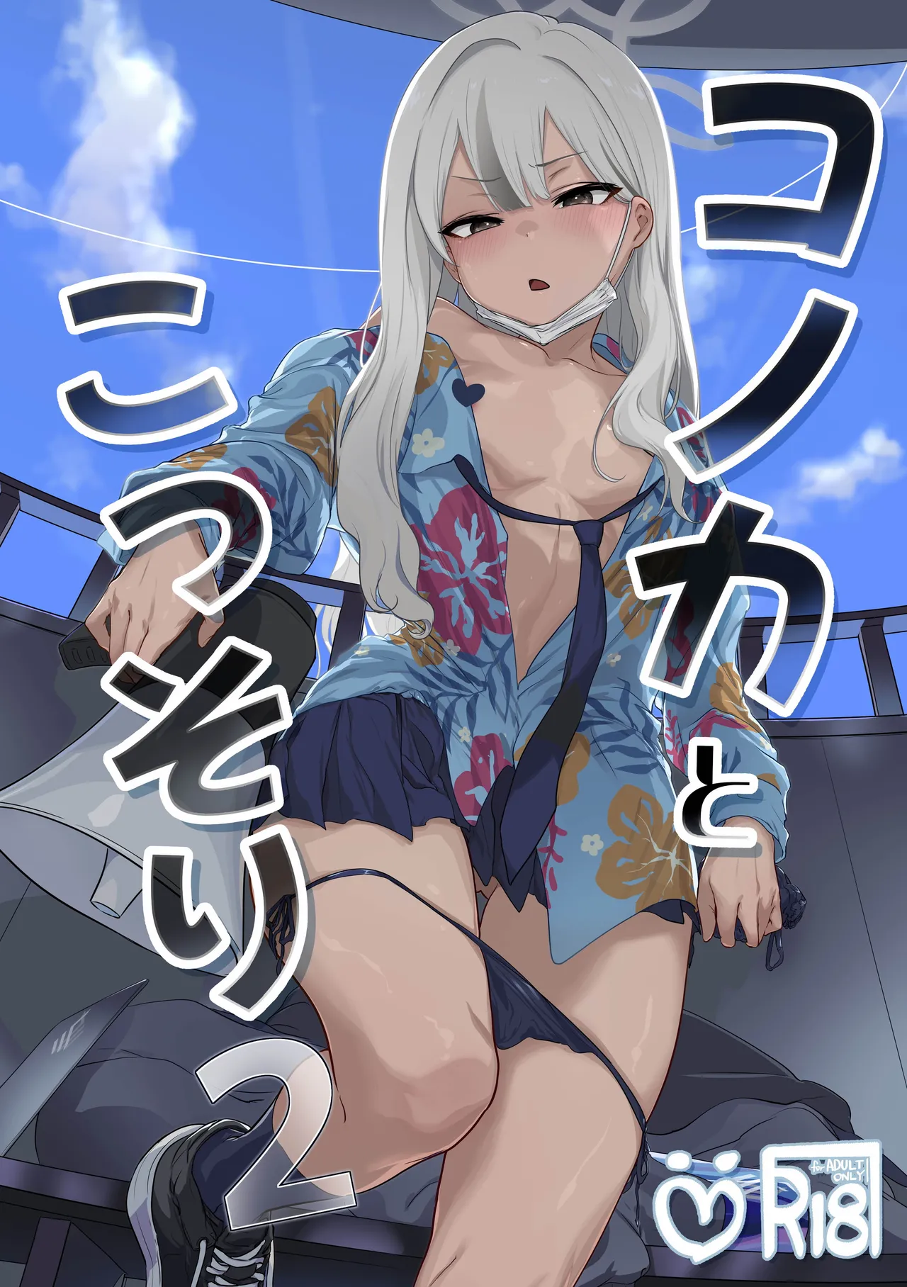 Konoka to Kossori 2 page 1 full