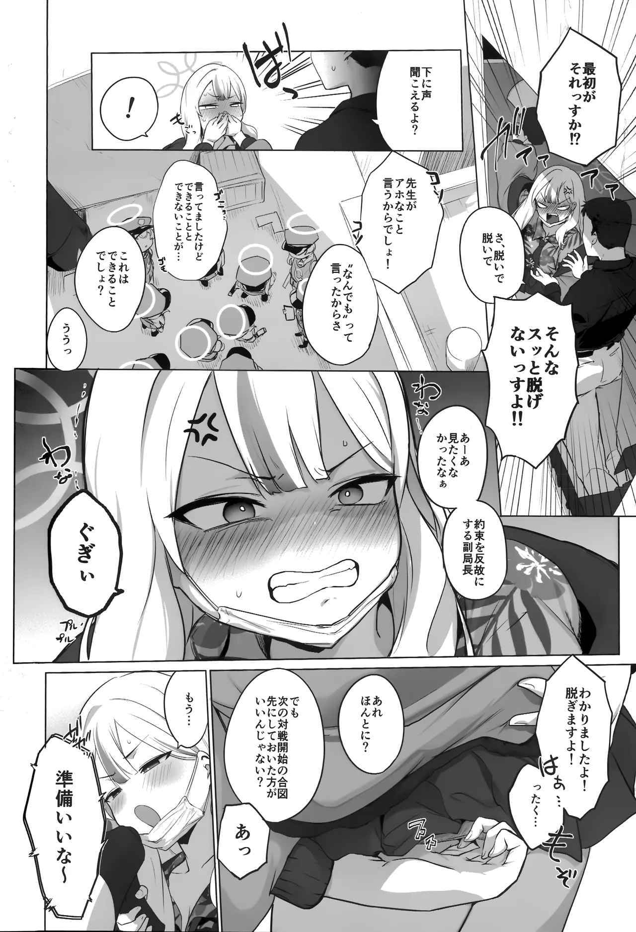 Konoka to Kossori 2 page 11 full