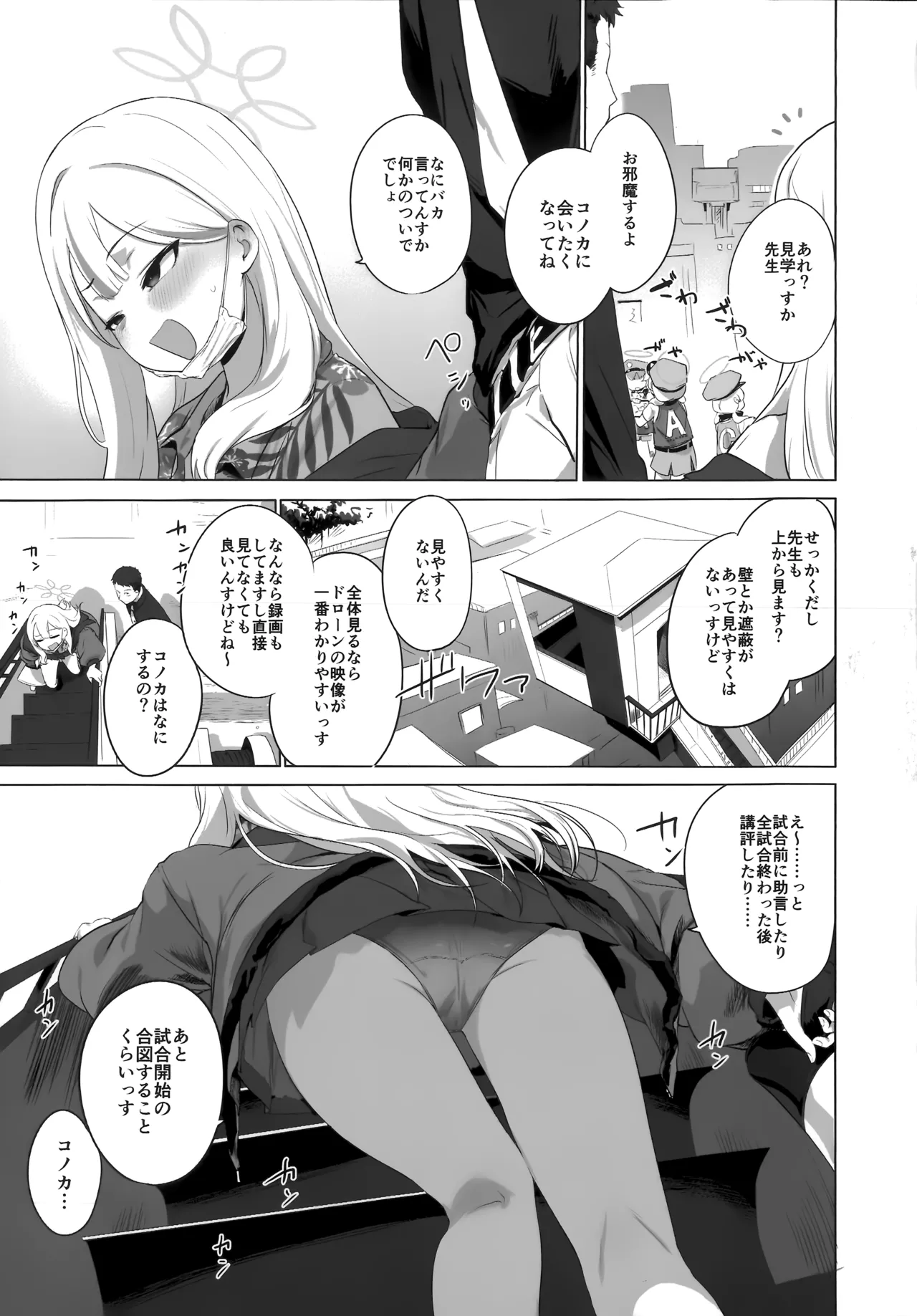 Konoka to Kossori 2 page 4 full