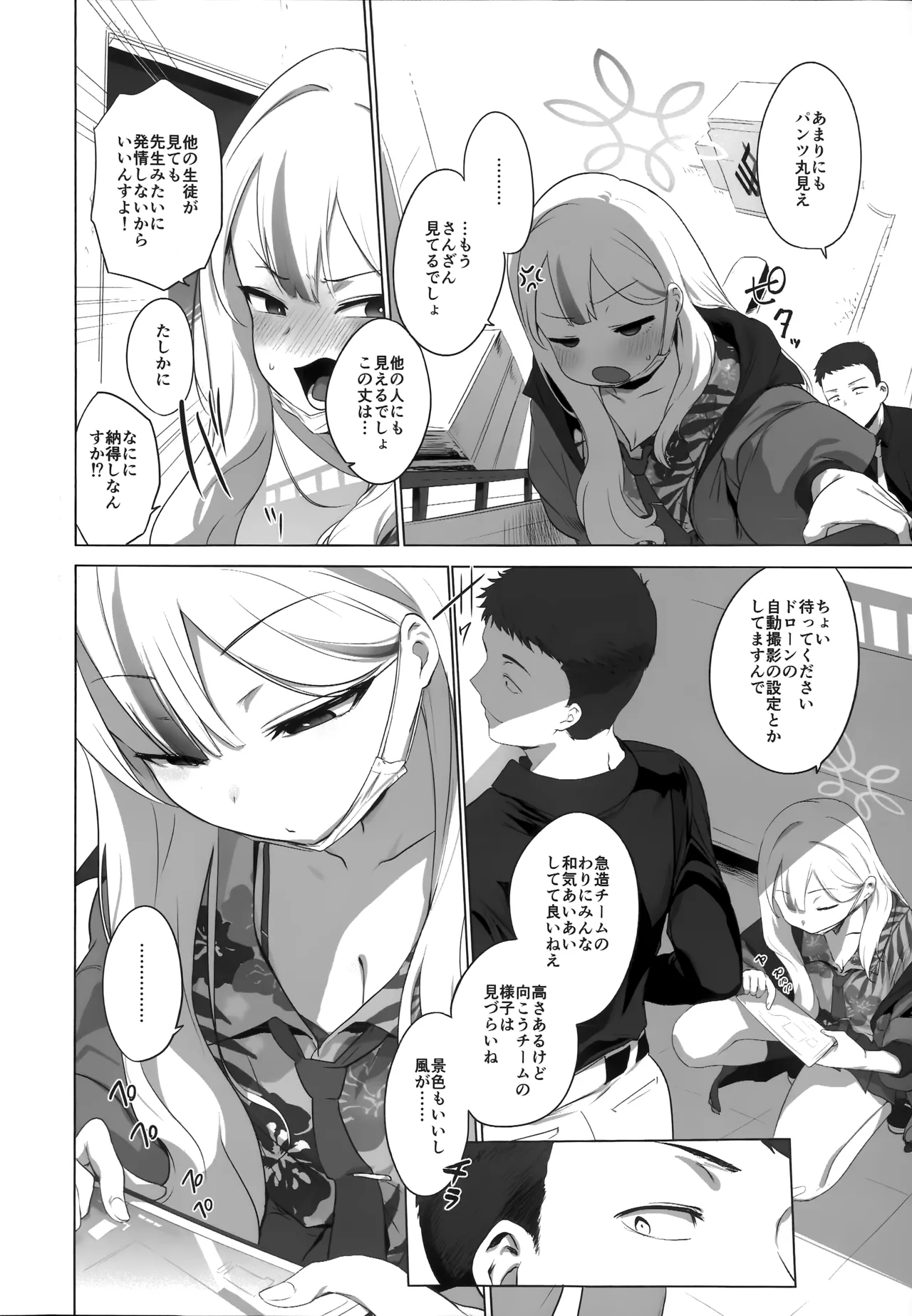 Konoka to Kossori 2 page 5 full