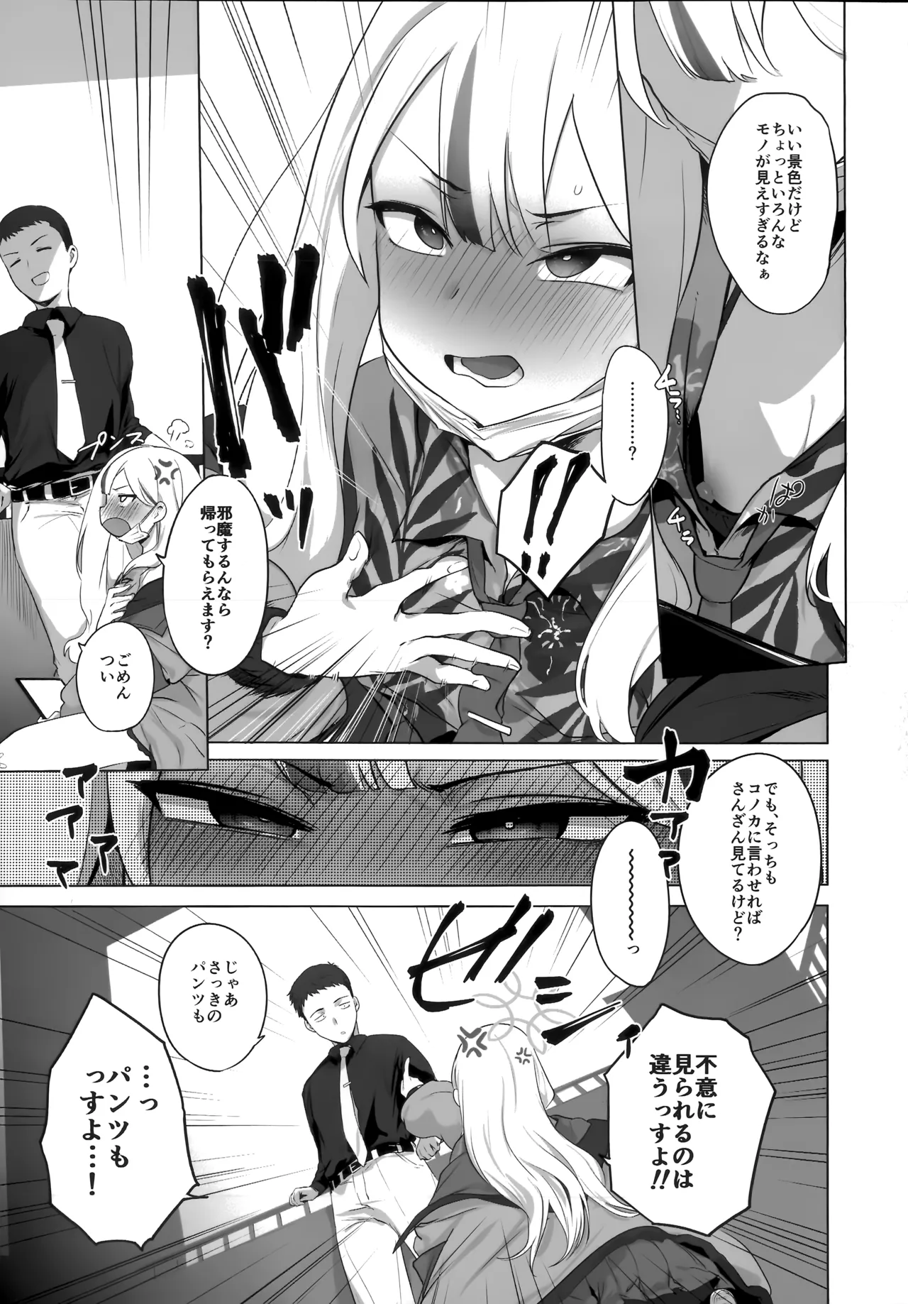 Konoka to Kossori 2 page 6 full