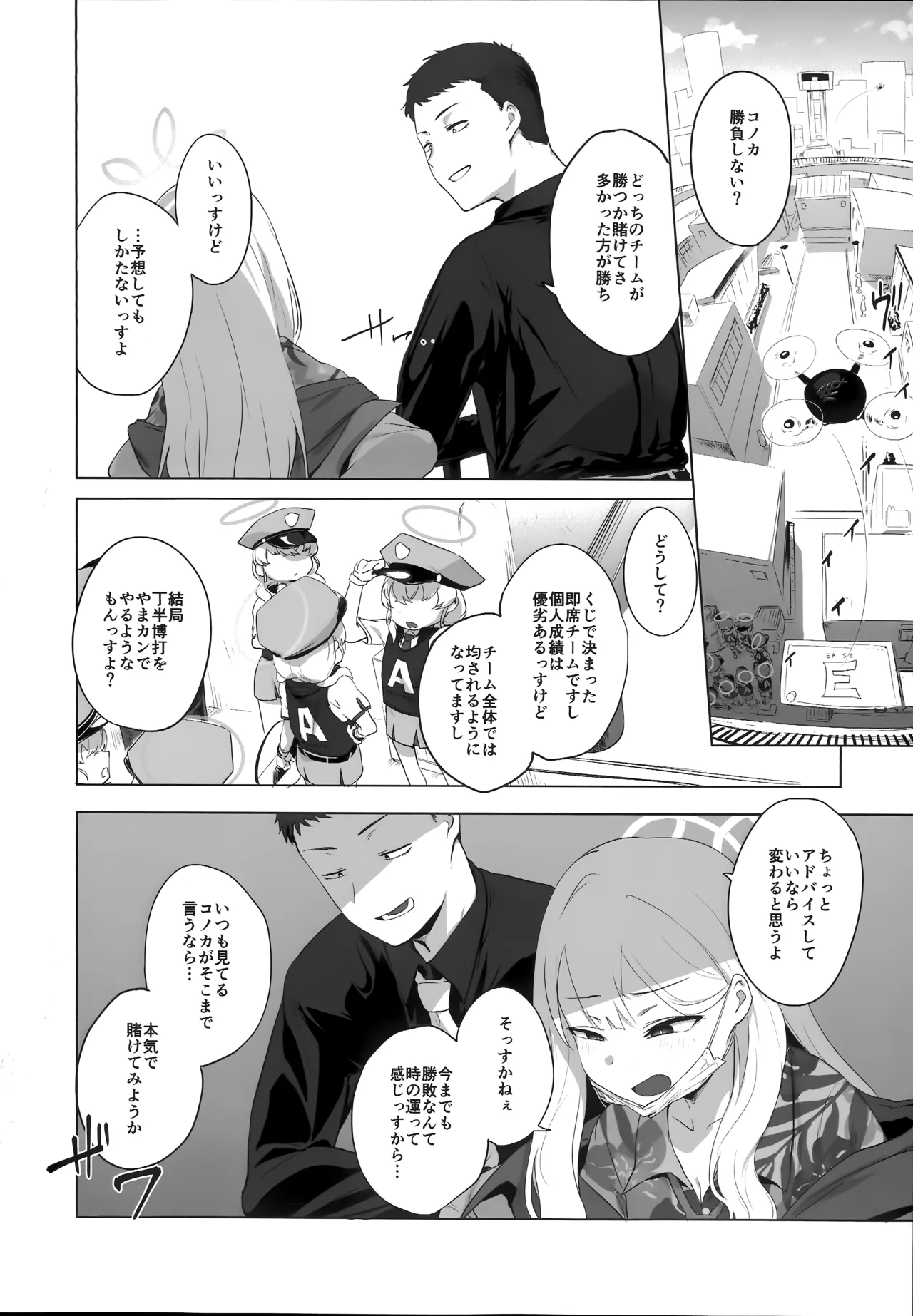 Konoka to Kossori 2 page 7 full