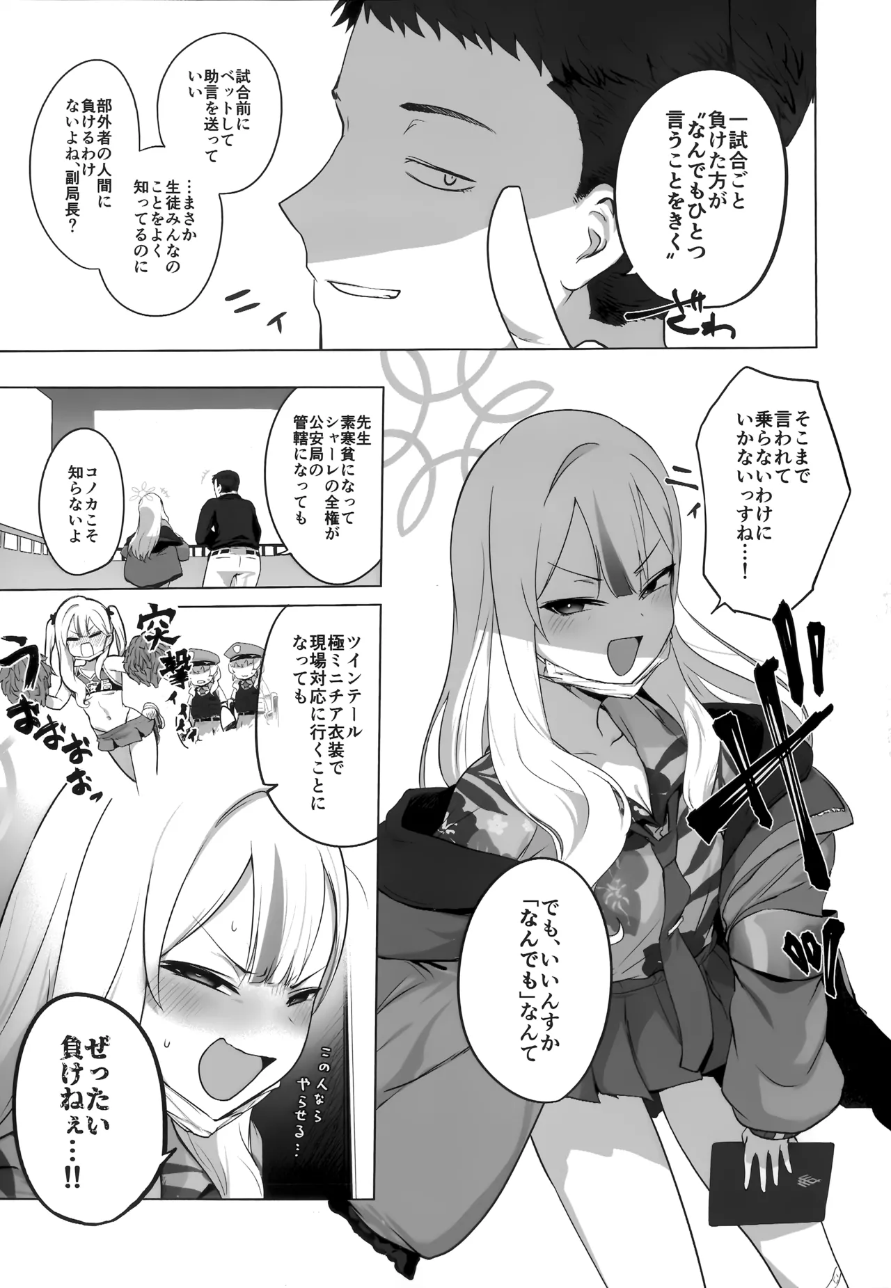 Konoka to Kossori 2 page 8 full