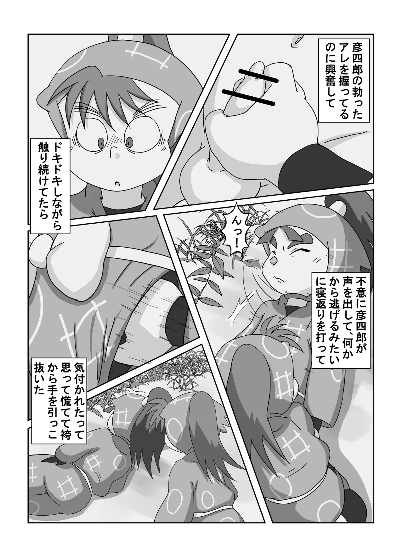 Munemitsu - Ima...shite miru? | Shall we... try it now page 11 full