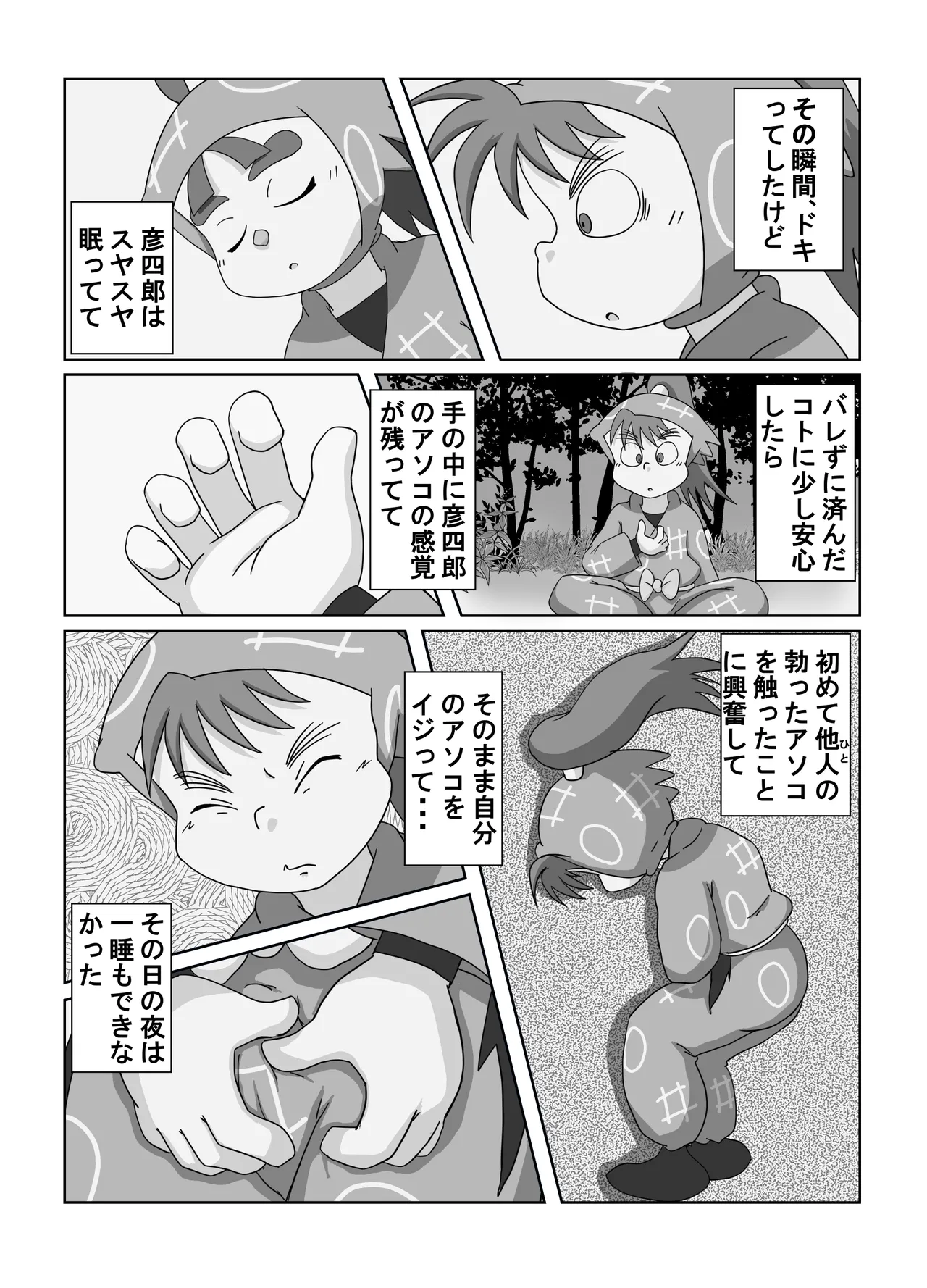 Munemitsu - Ima...shite miru? | Shall we... try it now page 12 full