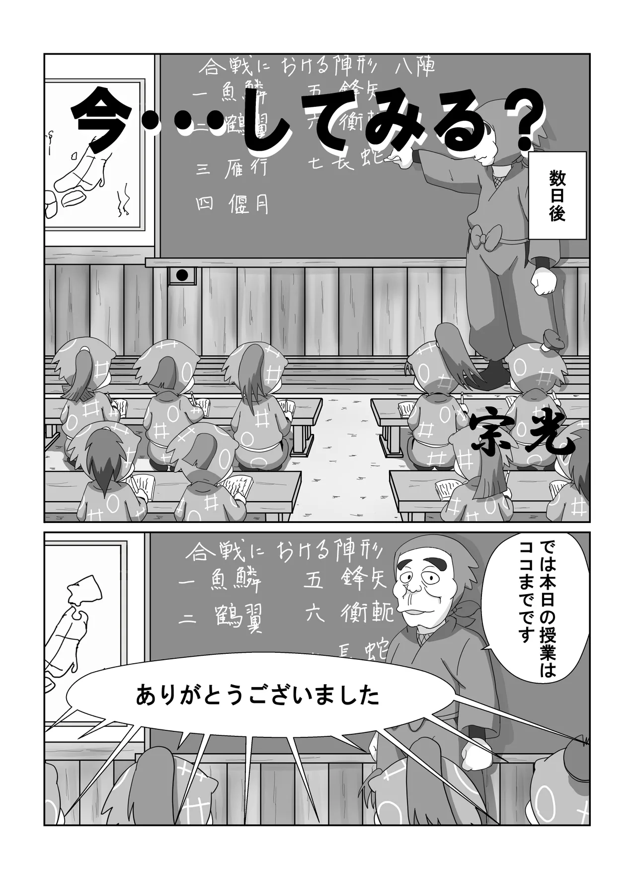 Munemitsu - Ima...shite miru? | Shall we... try it now page 3 full
