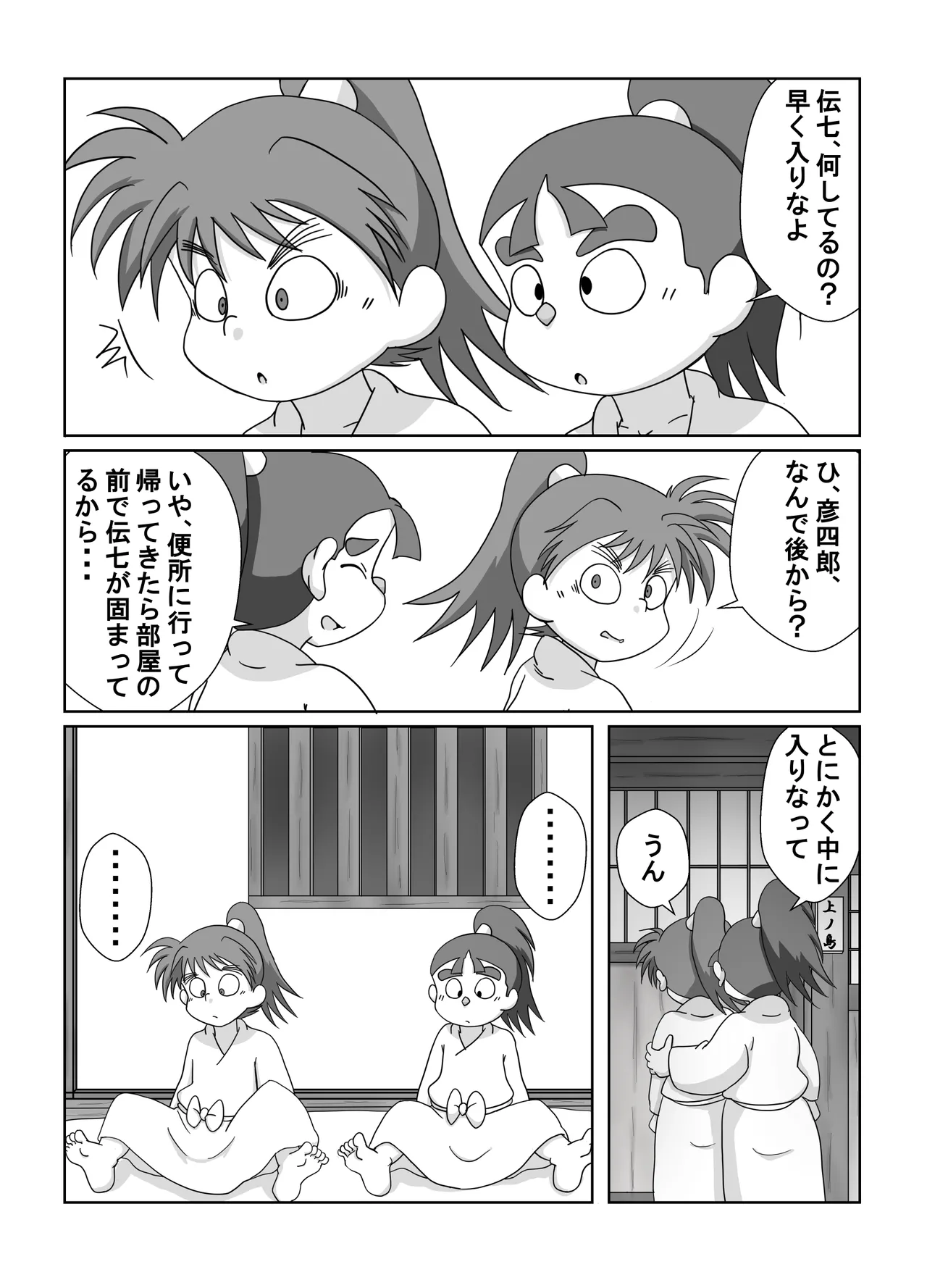 Munemitsu - Ima...shite miru? | Shall we... try it now page 7 full
