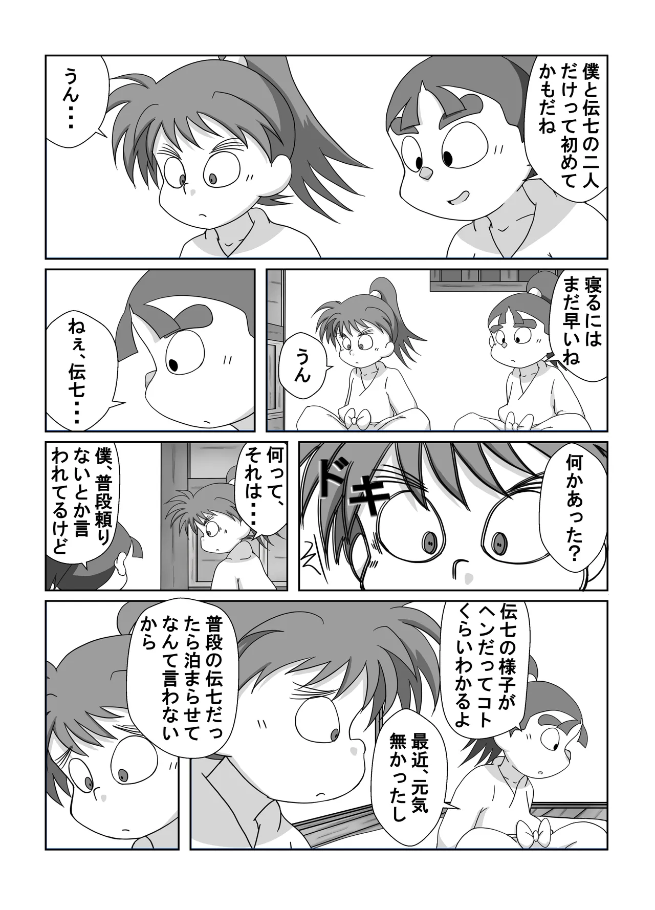 Munemitsu - Ima...shite miru? | Shall we... try it now page 8 full