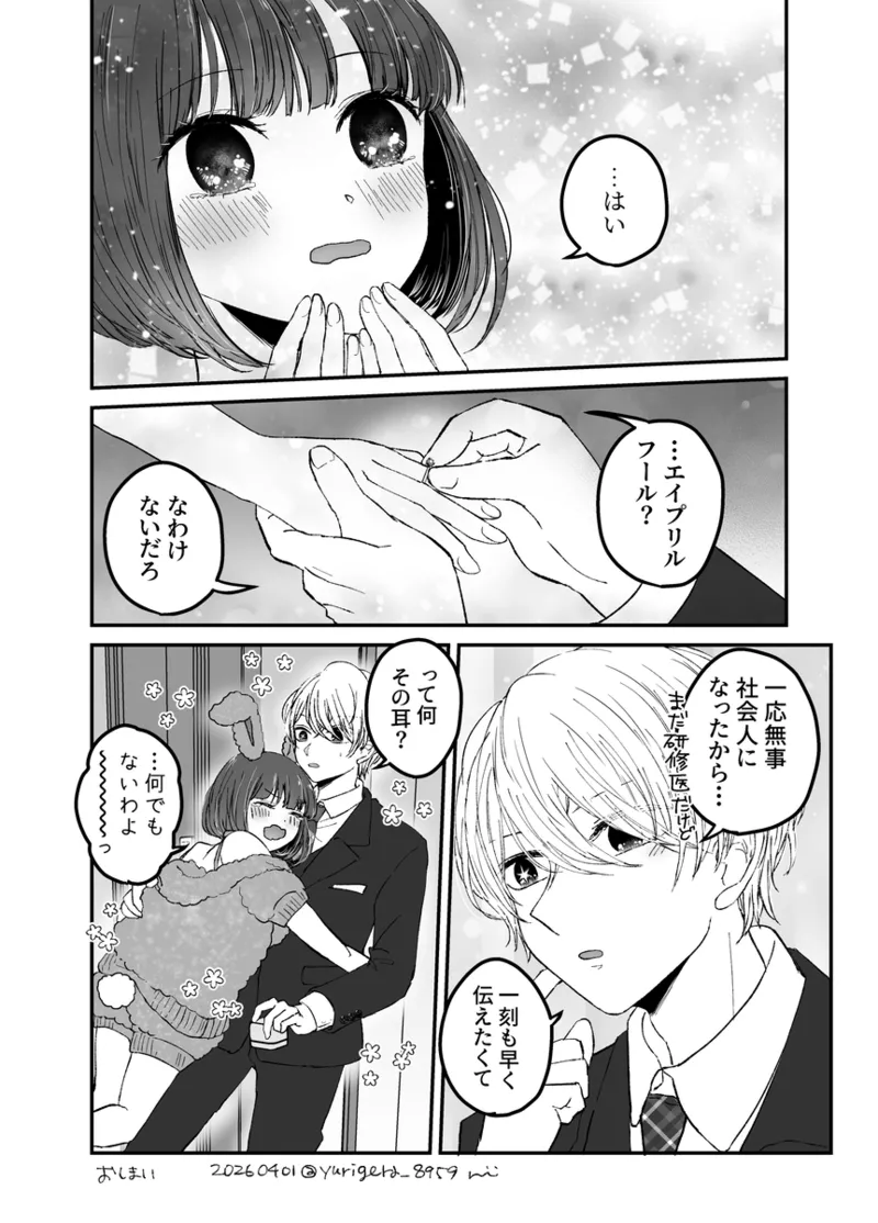 aku ka na yorunoitonami happīsetto page 3 full