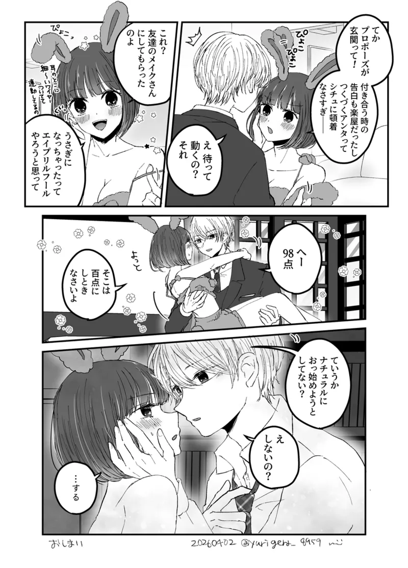 aku ka na yorunoitonami happīsetto page 4 full