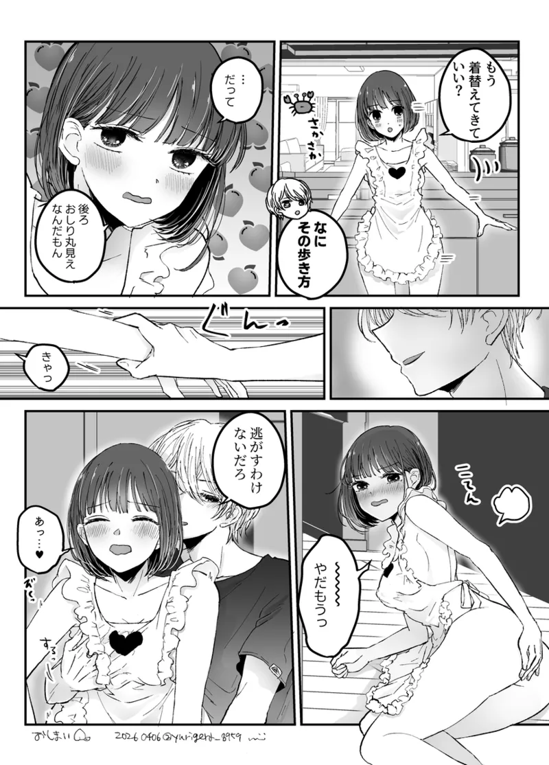 aku ka na yorunoitonami happīsetto page 8 full